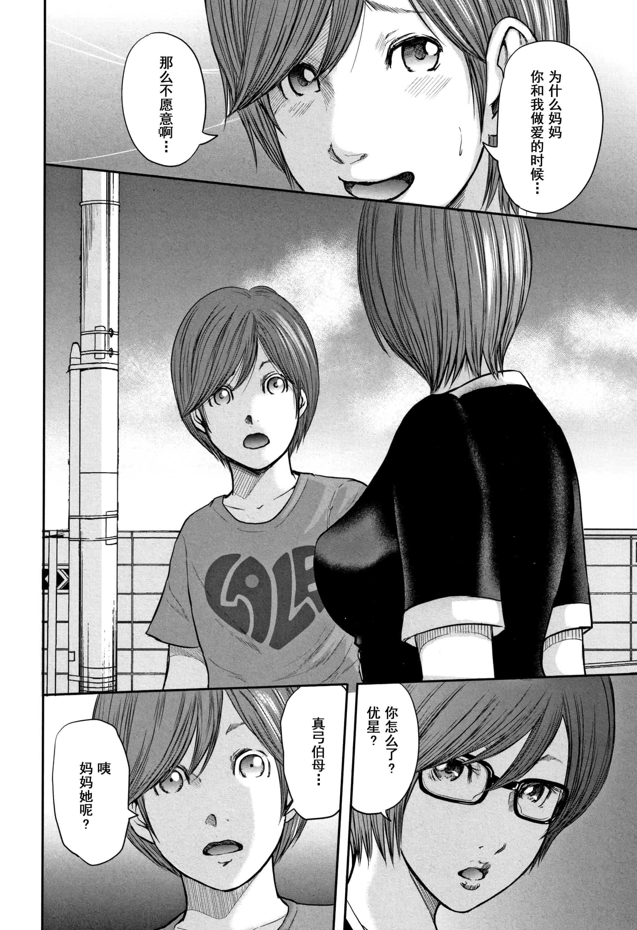 汉化版-(成年コミック) [御手洗佑樹] 相姦のレプリカ2_第6集