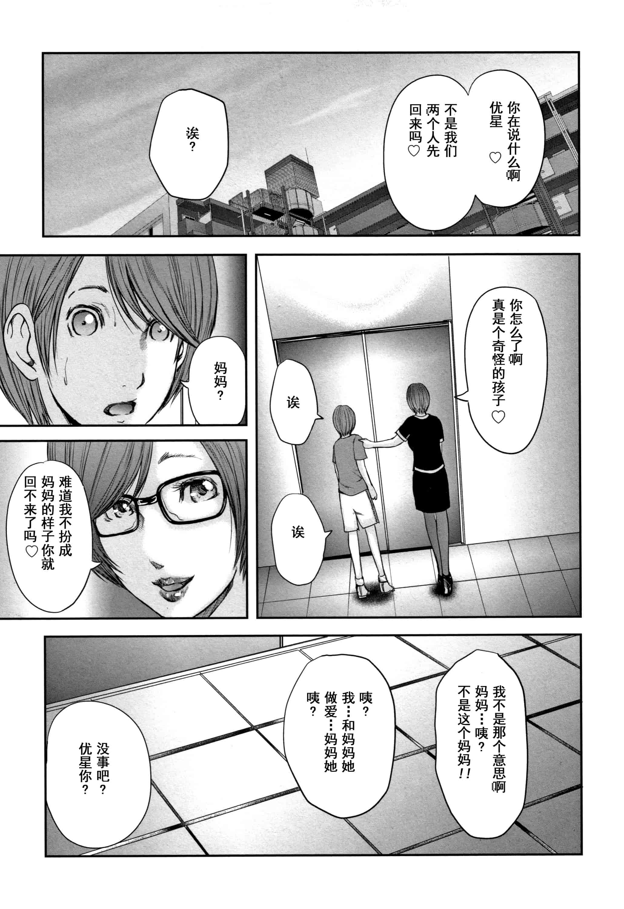 汉化版-(成年コミック) [御手洗佑樹] 相姦のレプリカ2_第6集