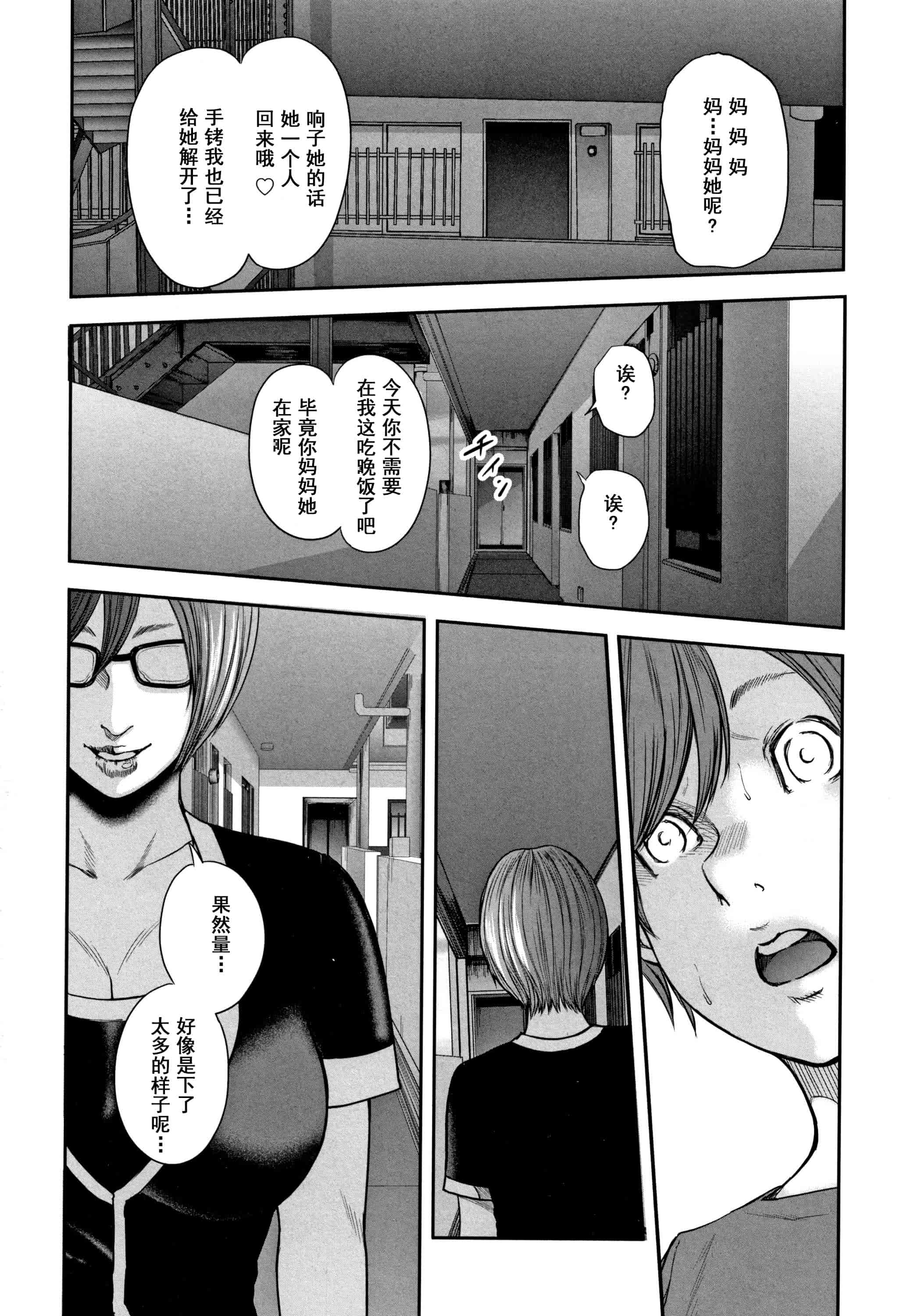汉化版-(成年コミック) [御手洗佑樹] 相姦のレプリカ2_第6集