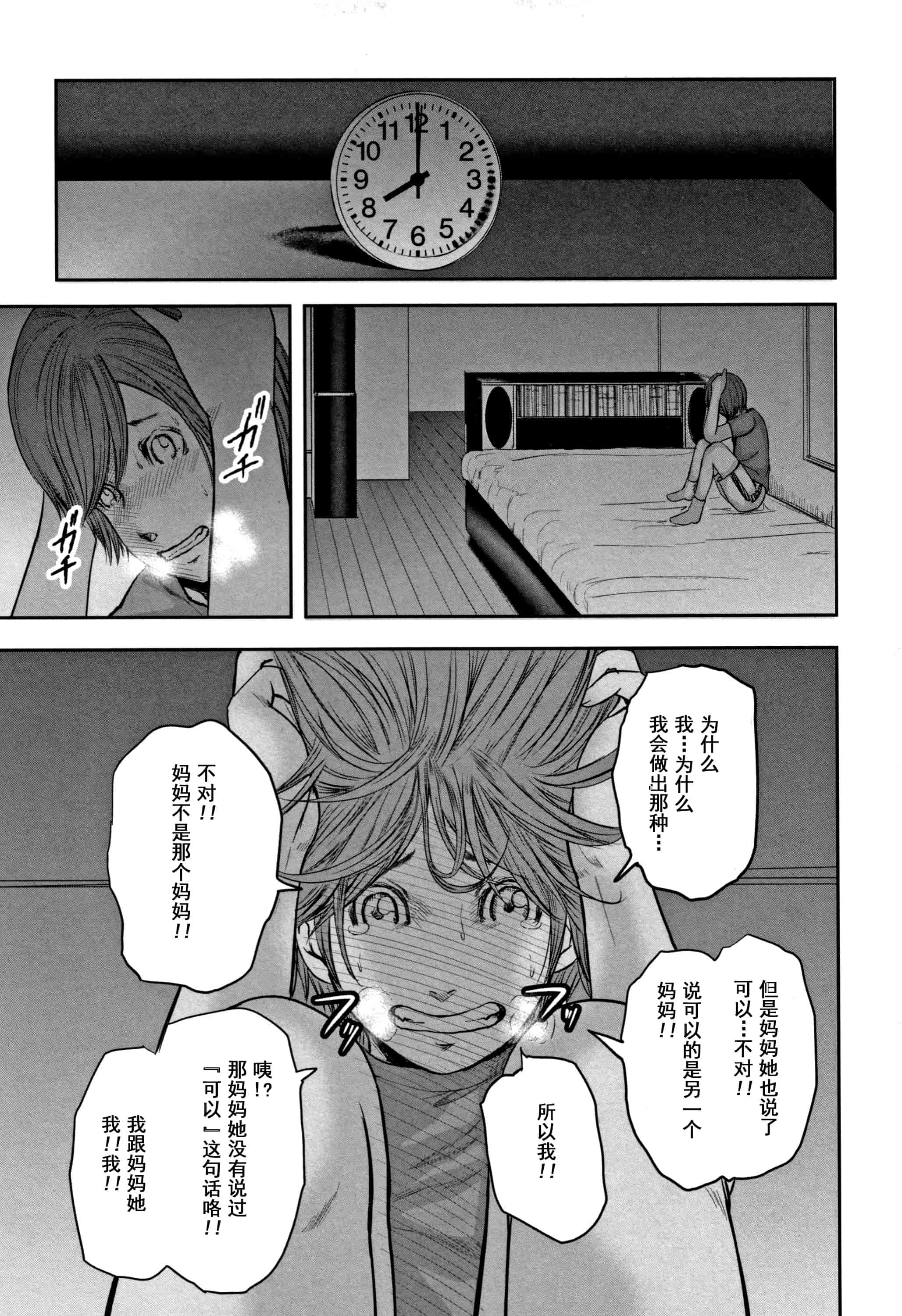 汉化版-(成年コミック) [御手洗佑樹] 相姦のレプリカ2_第6集