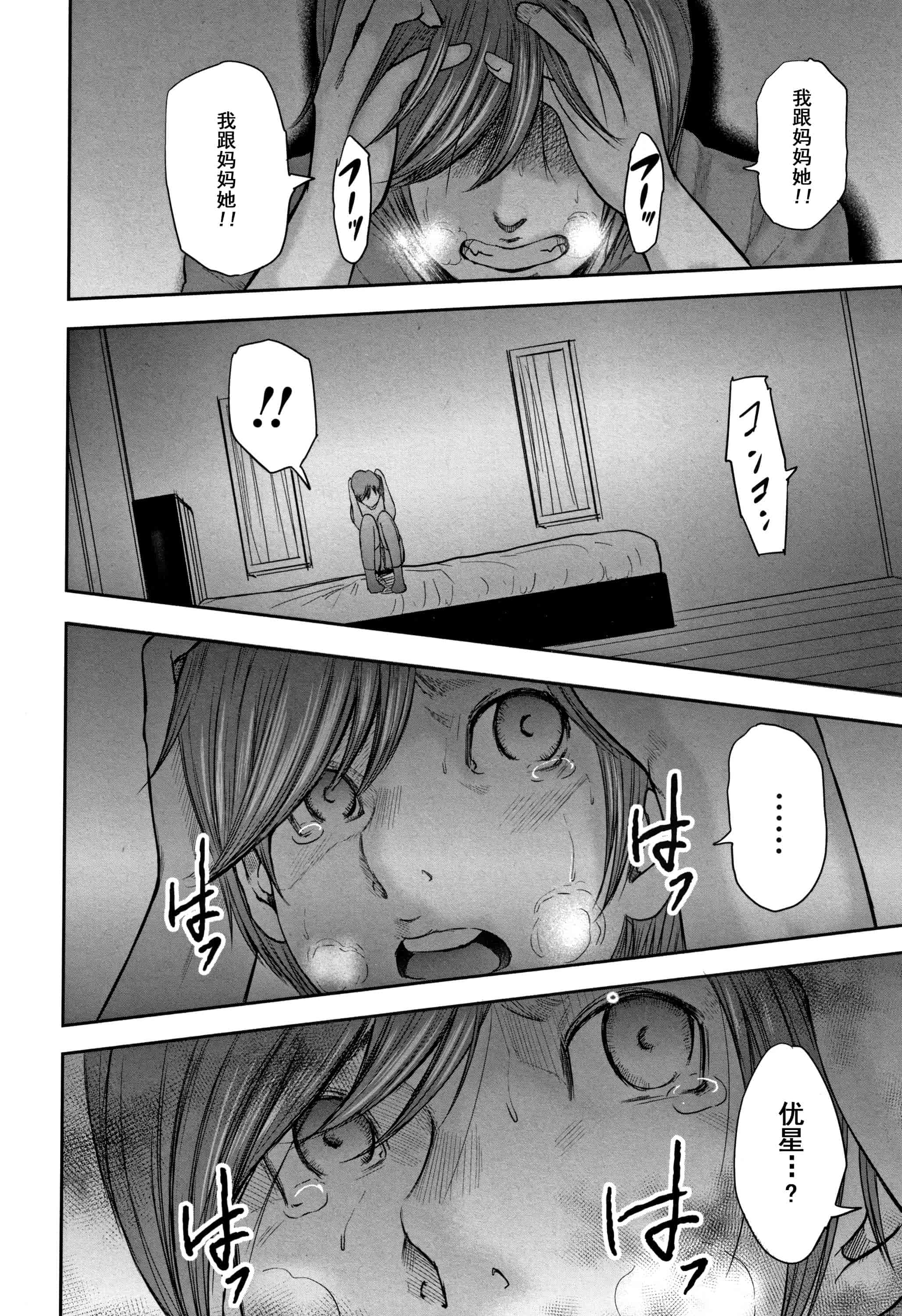 汉化版-(成年コミック) [御手洗佑樹] 相姦のレプリカ2_第6集