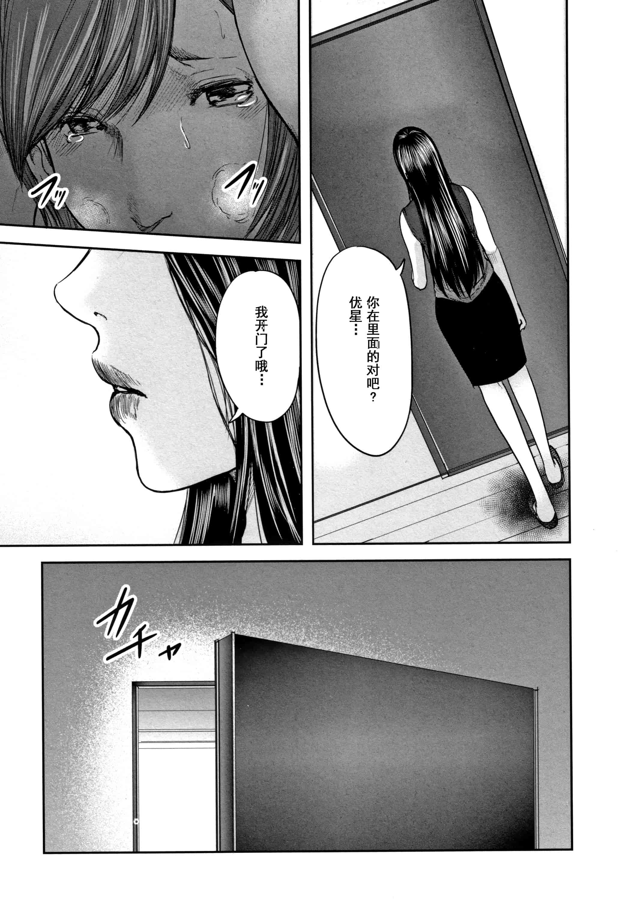 汉化版-(成年コミック) [御手洗佑樹] 相姦のレプリカ2_第6集