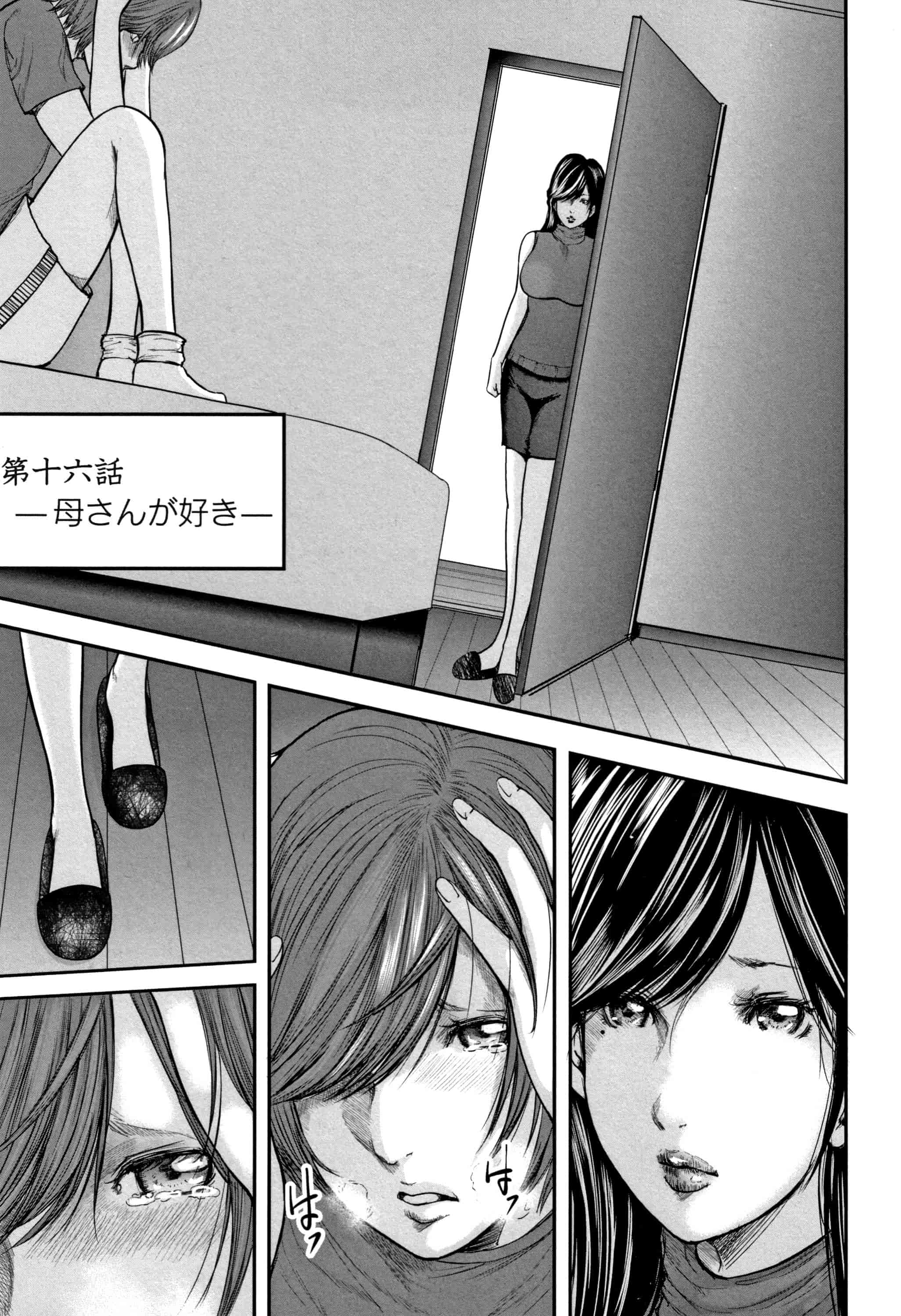 汉化版-(成年コミック) [御手洗佑樹] 相姦のレプリカ2_第6集