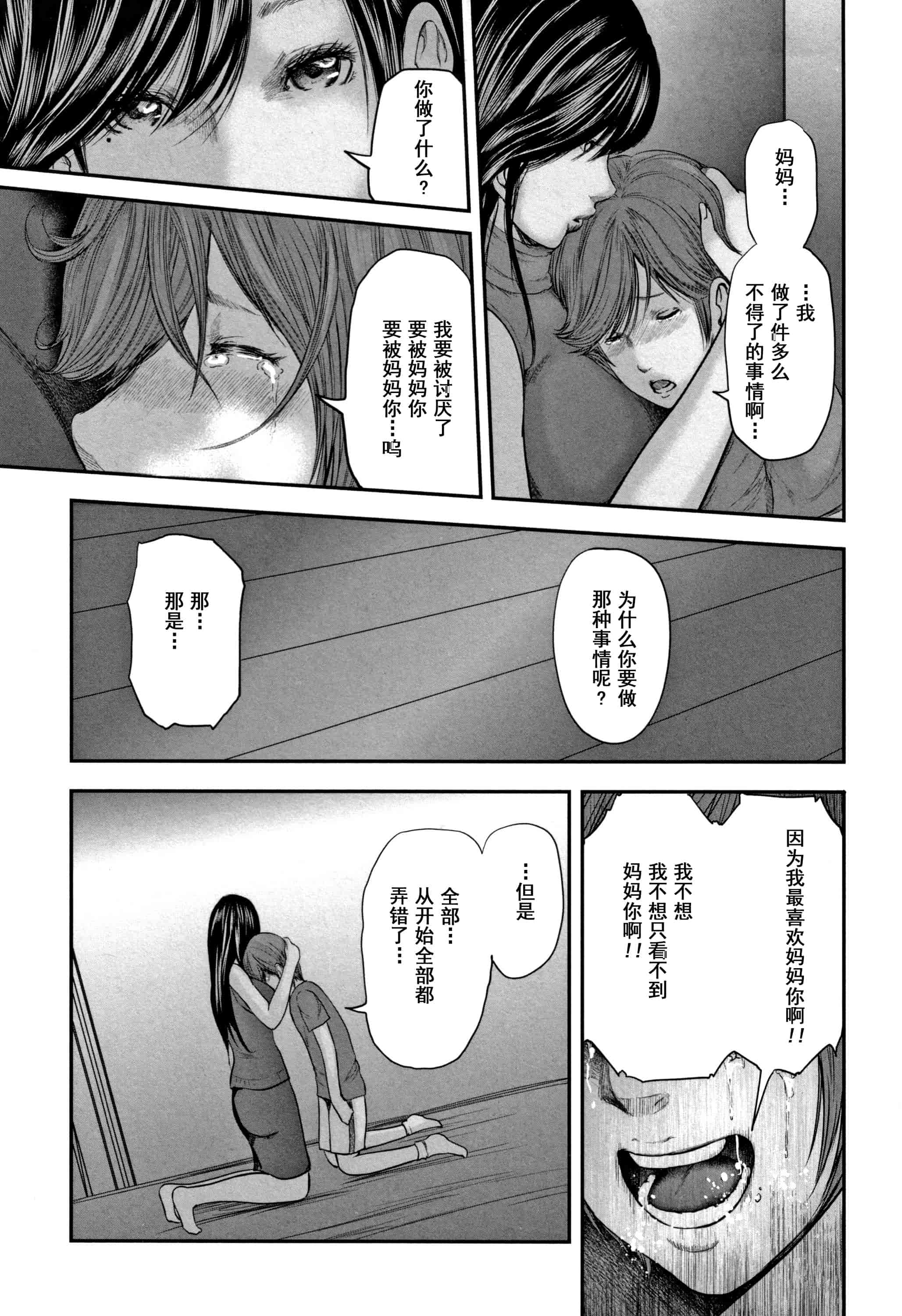 汉化版-(成年コミック) [御手洗佑樹] 相姦のレプリカ2_第7集