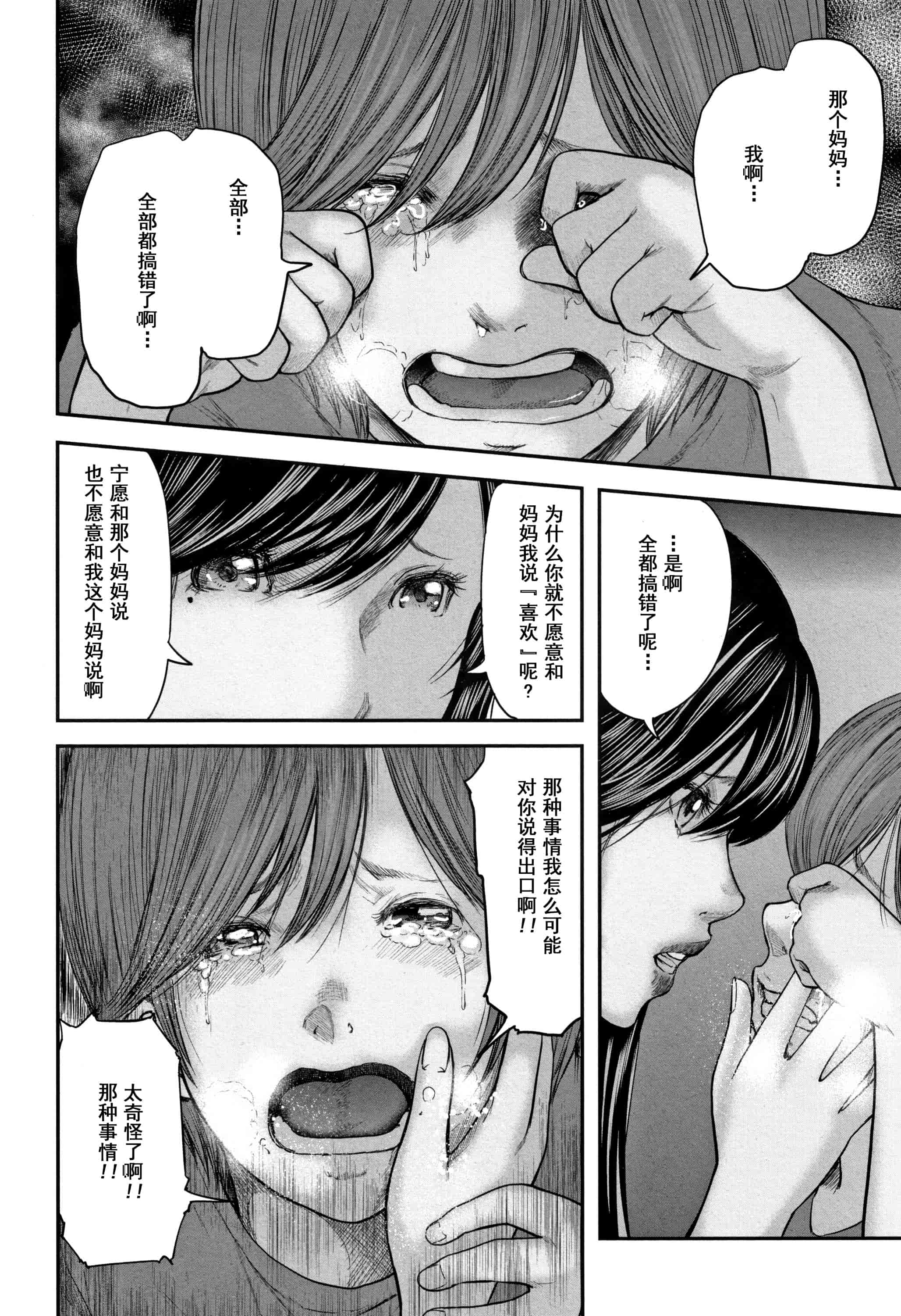 汉化版-(成年コミック) [御手洗佑樹] 相姦のレプリカ2_第7集