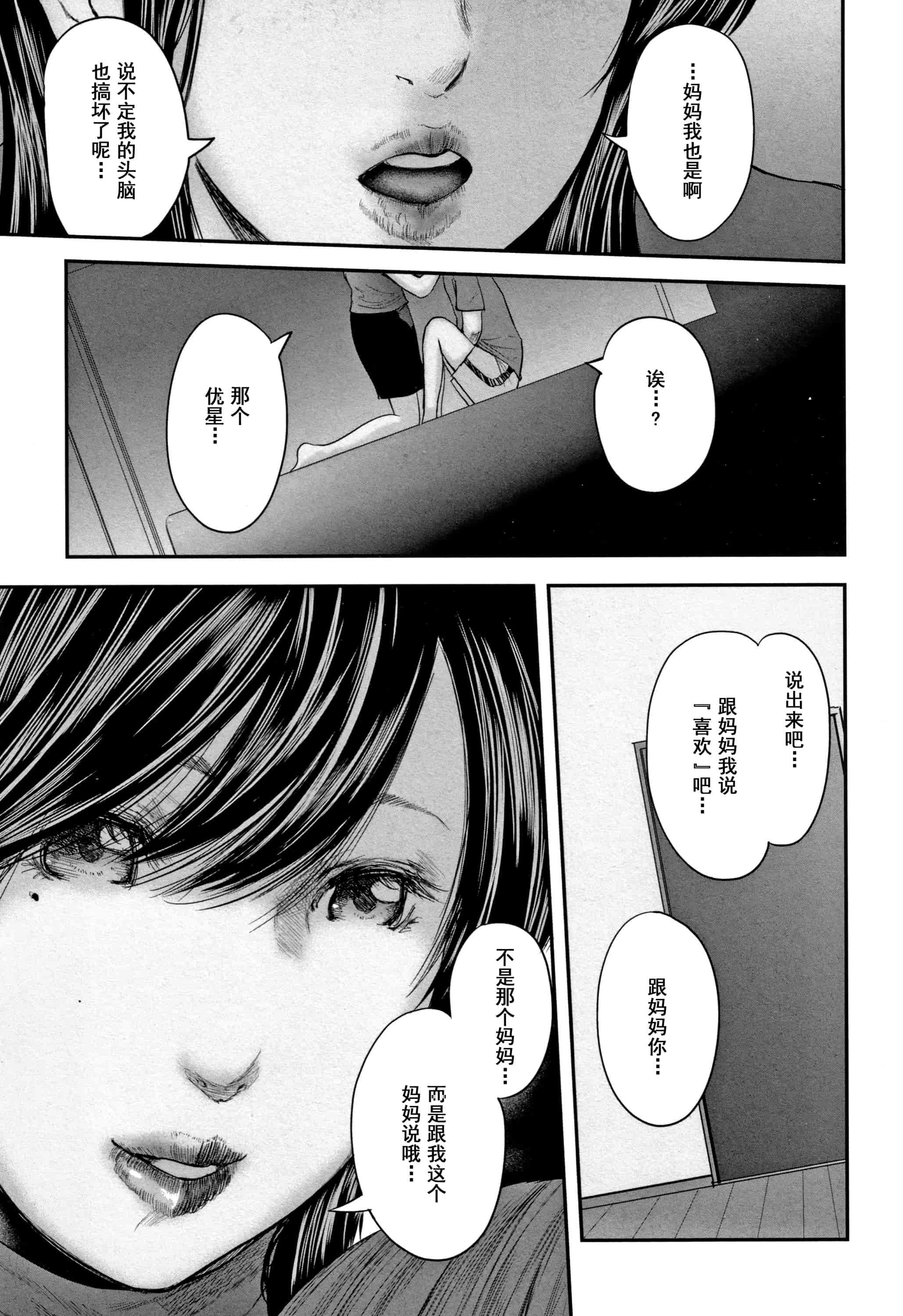 汉化版-(成年コミック) [御手洗佑樹] 相姦のレプリカ2_第7集