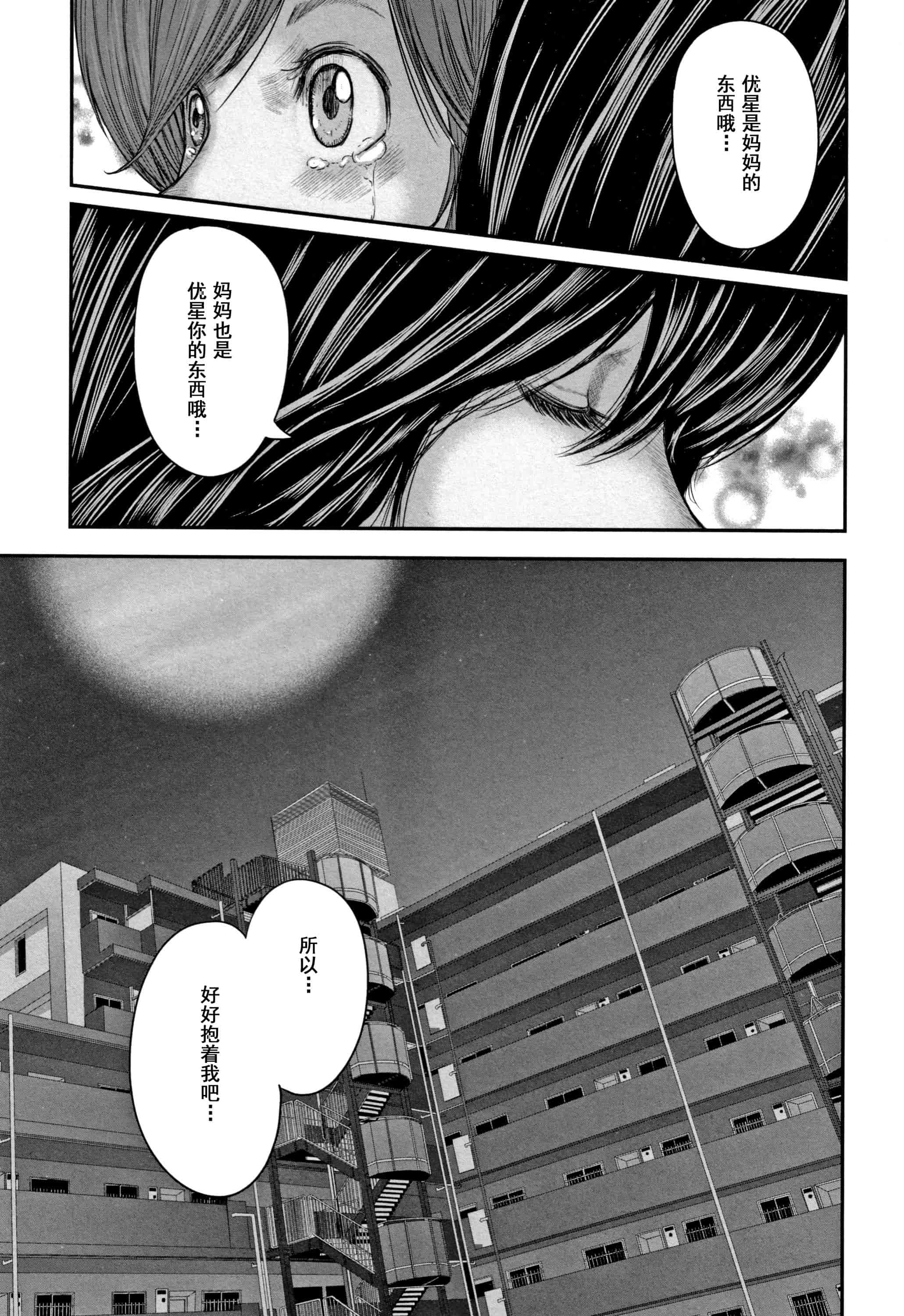 汉化版-(成年コミック) [御手洗佑樹] 相姦のレプリカ2_第7集