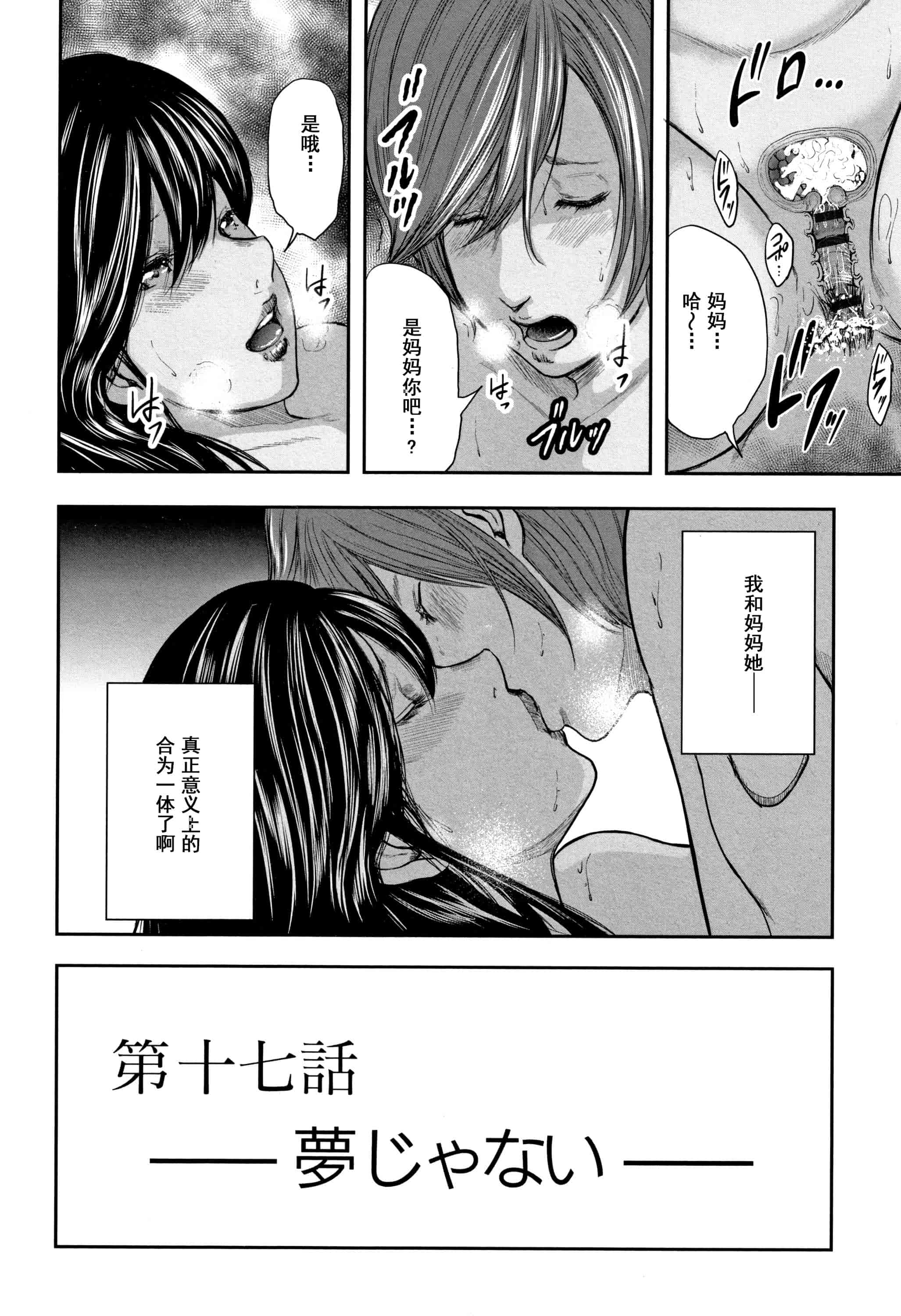 汉化版-(成年コミック) [御手洗佑樹] 相姦のレプリカ2_第7集