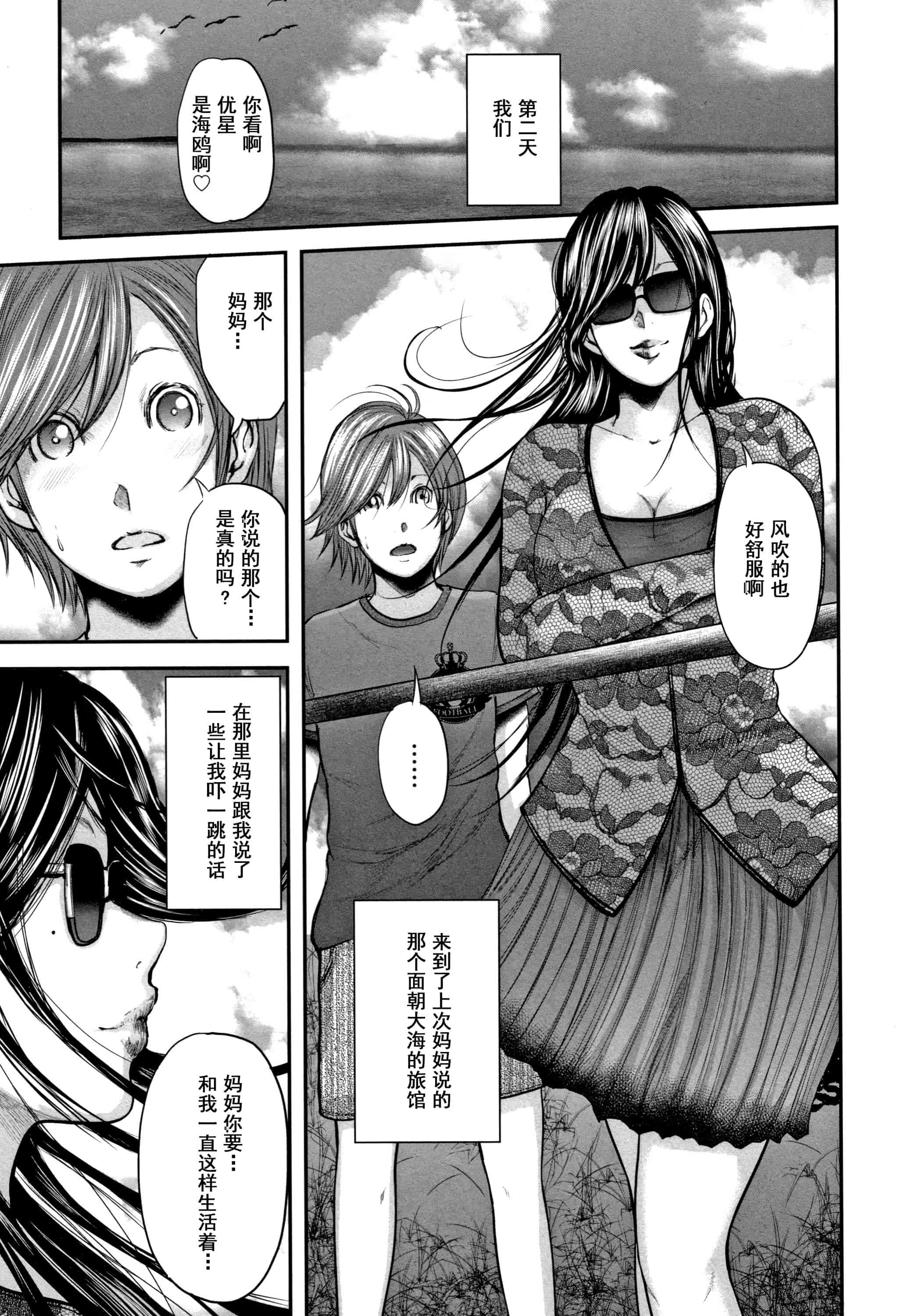 汉化版-(成年コミック) [御手洗佑樹] 相姦のレプリカ2_第7集