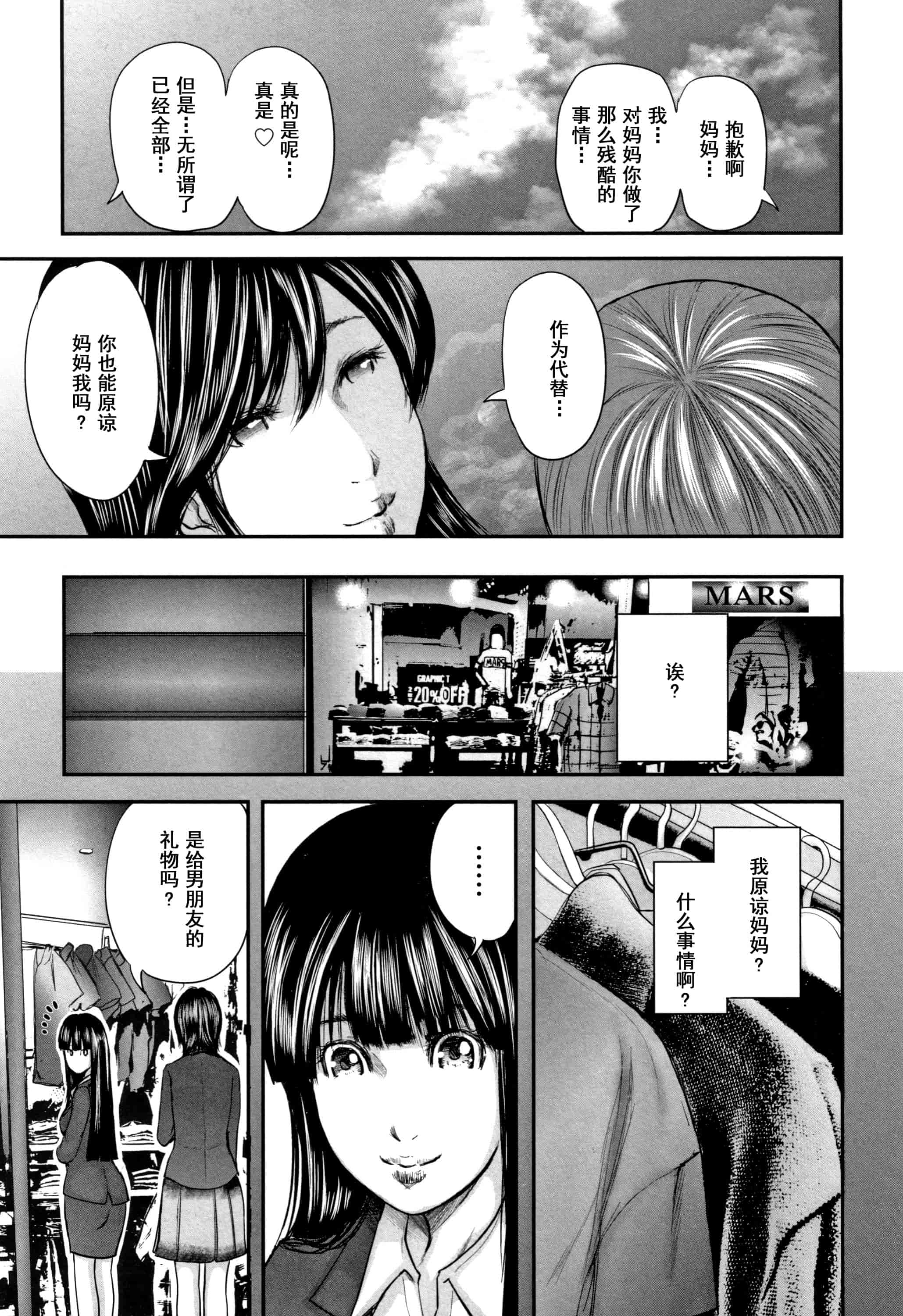 汉化版-(成年コミック) [御手洗佑樹] 相姦のレプリカ2_第7集