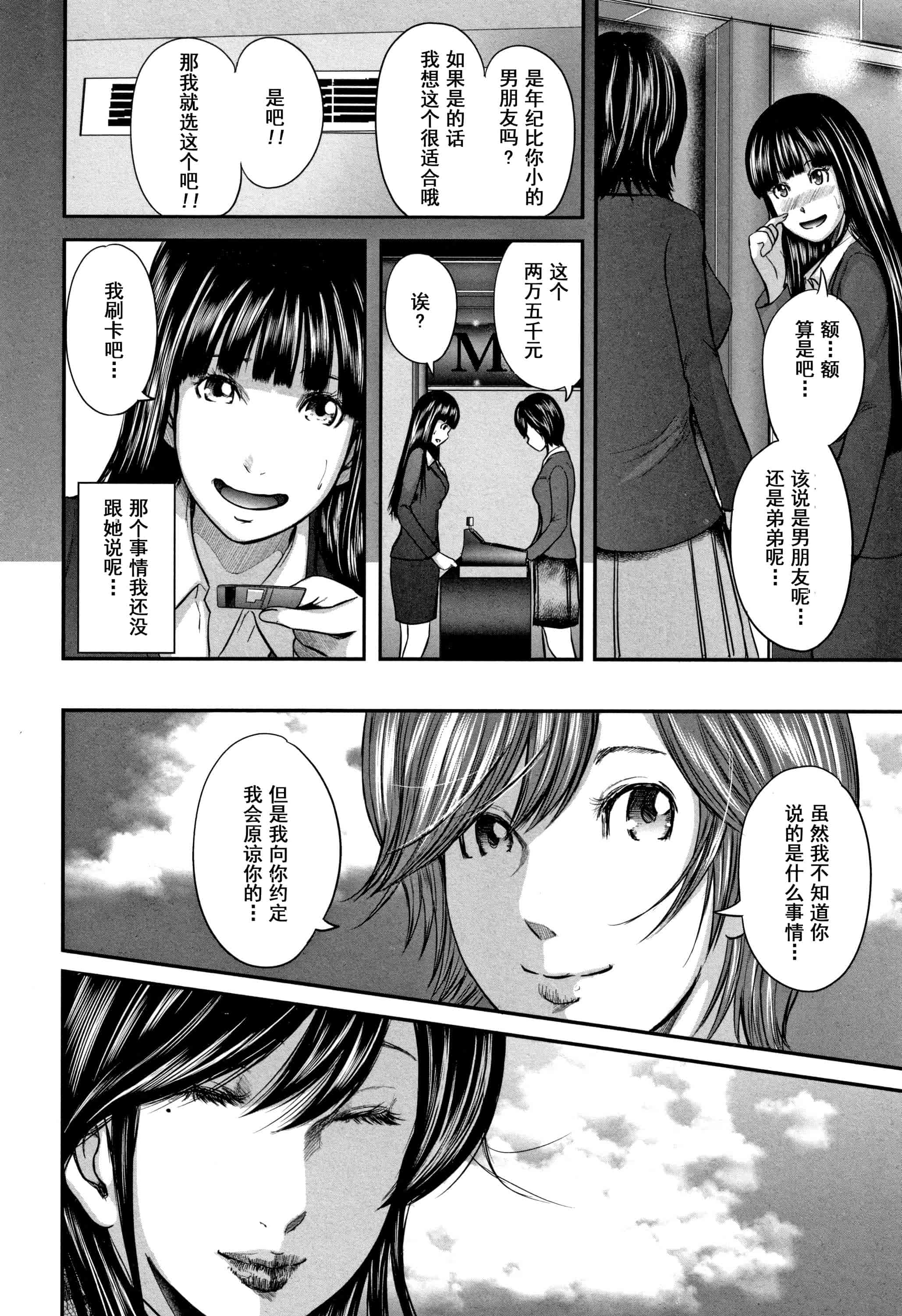 汉化版-(成年コミック) [御手洗佑樹] 相姦のレプリカ2_第7集
