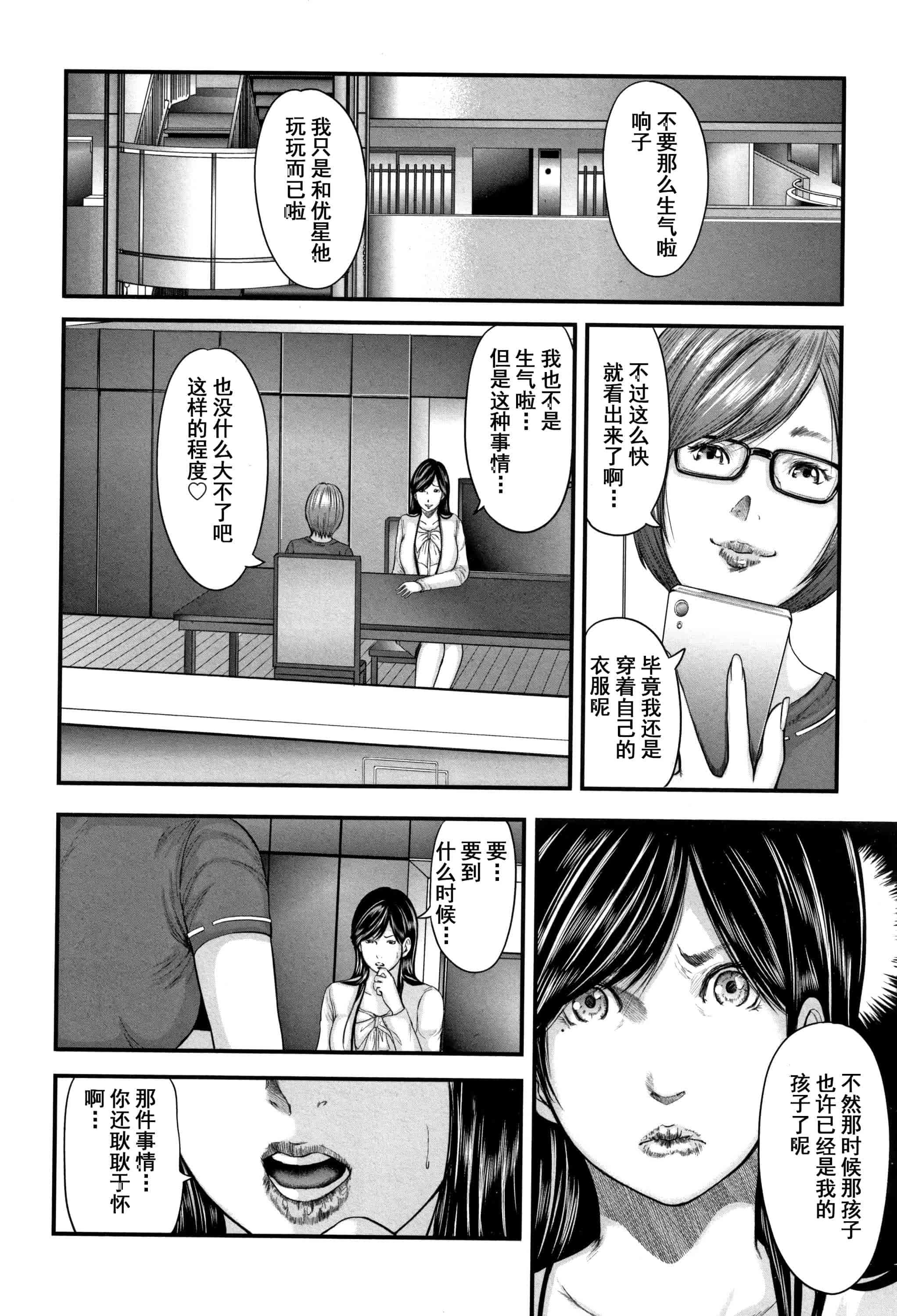 汉化版-(成年コミック) [御手洗佑樹] 相姦のレプリカ2_第1集