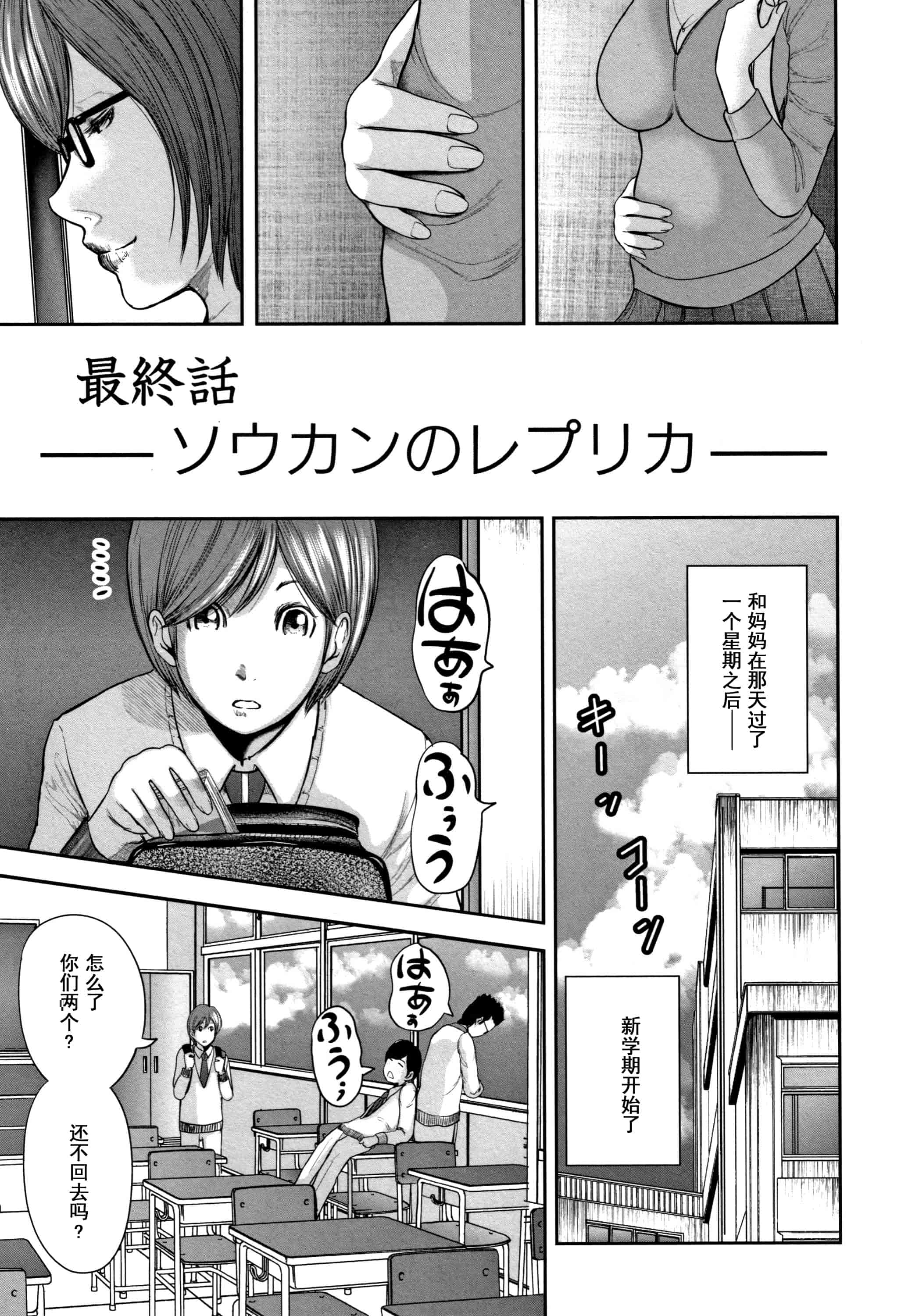 汉化版-(成年コミック) [御手洗佑樹] 相姦のレプリカ2_第8集