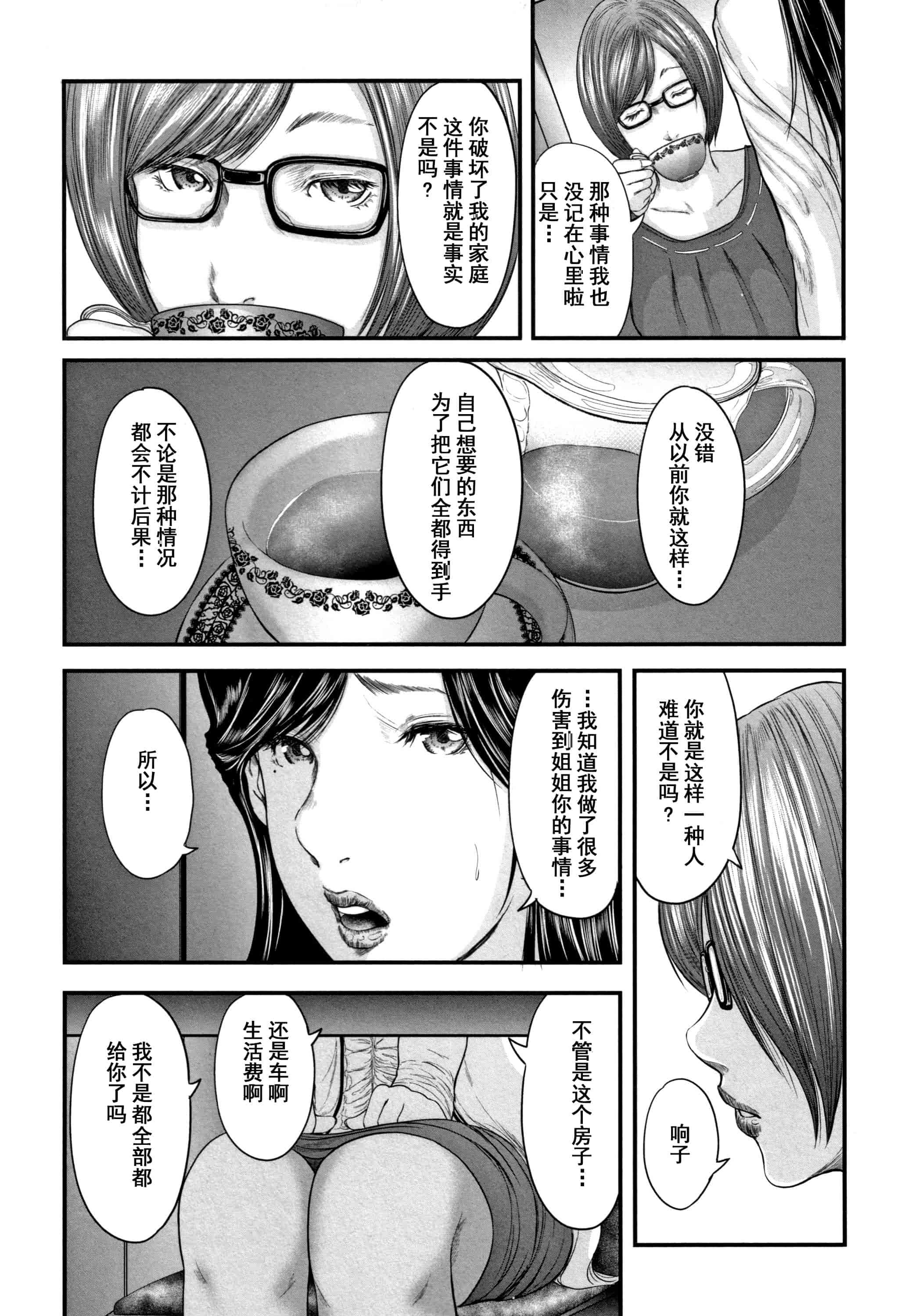 汉化版-(成年コミック) [御手洗佑樹] 相姦のレプリカ2_第1集