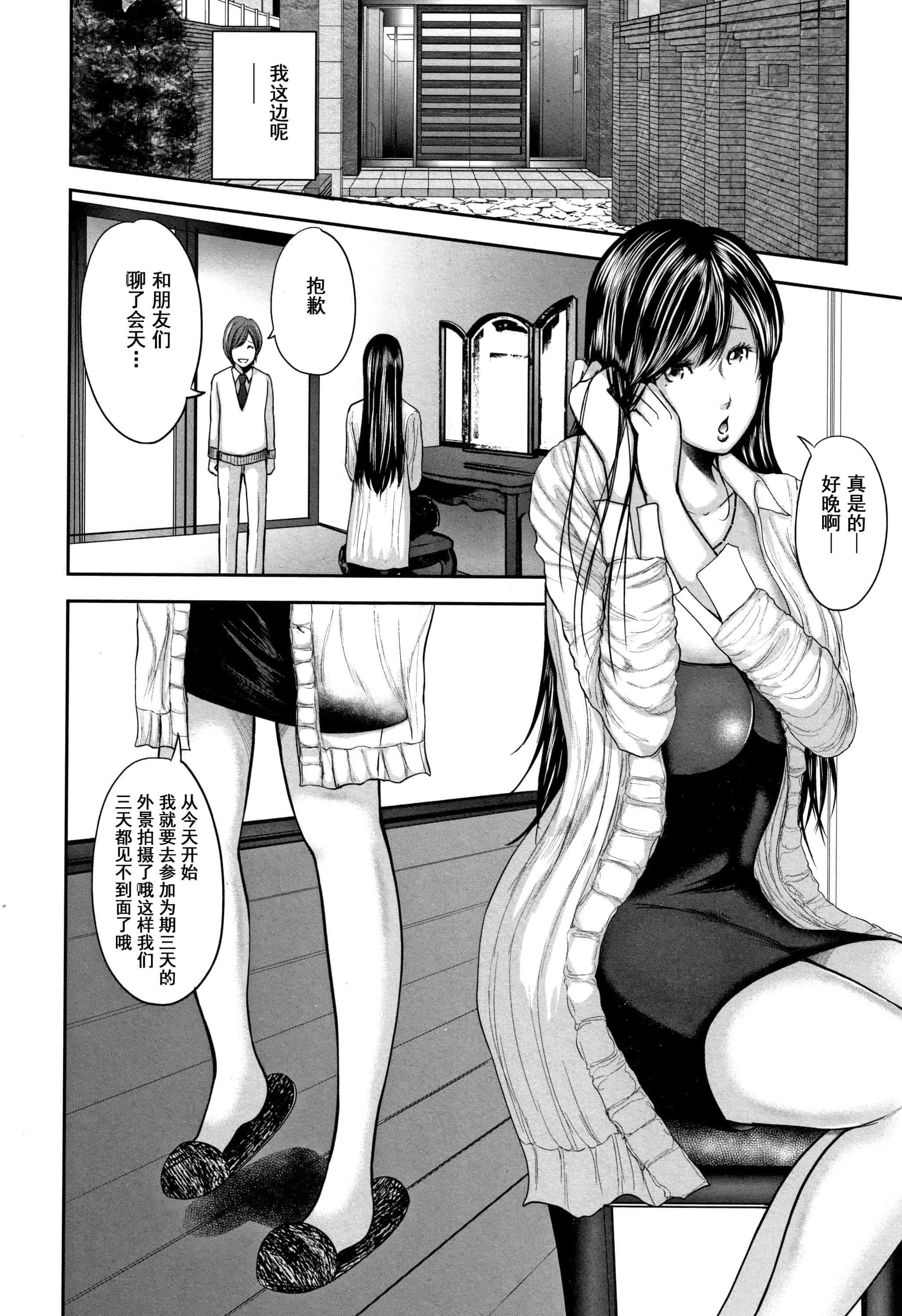 汉化版-(成年コミック) [御手洗佑樹] 相姦のレプリカ2_第8集