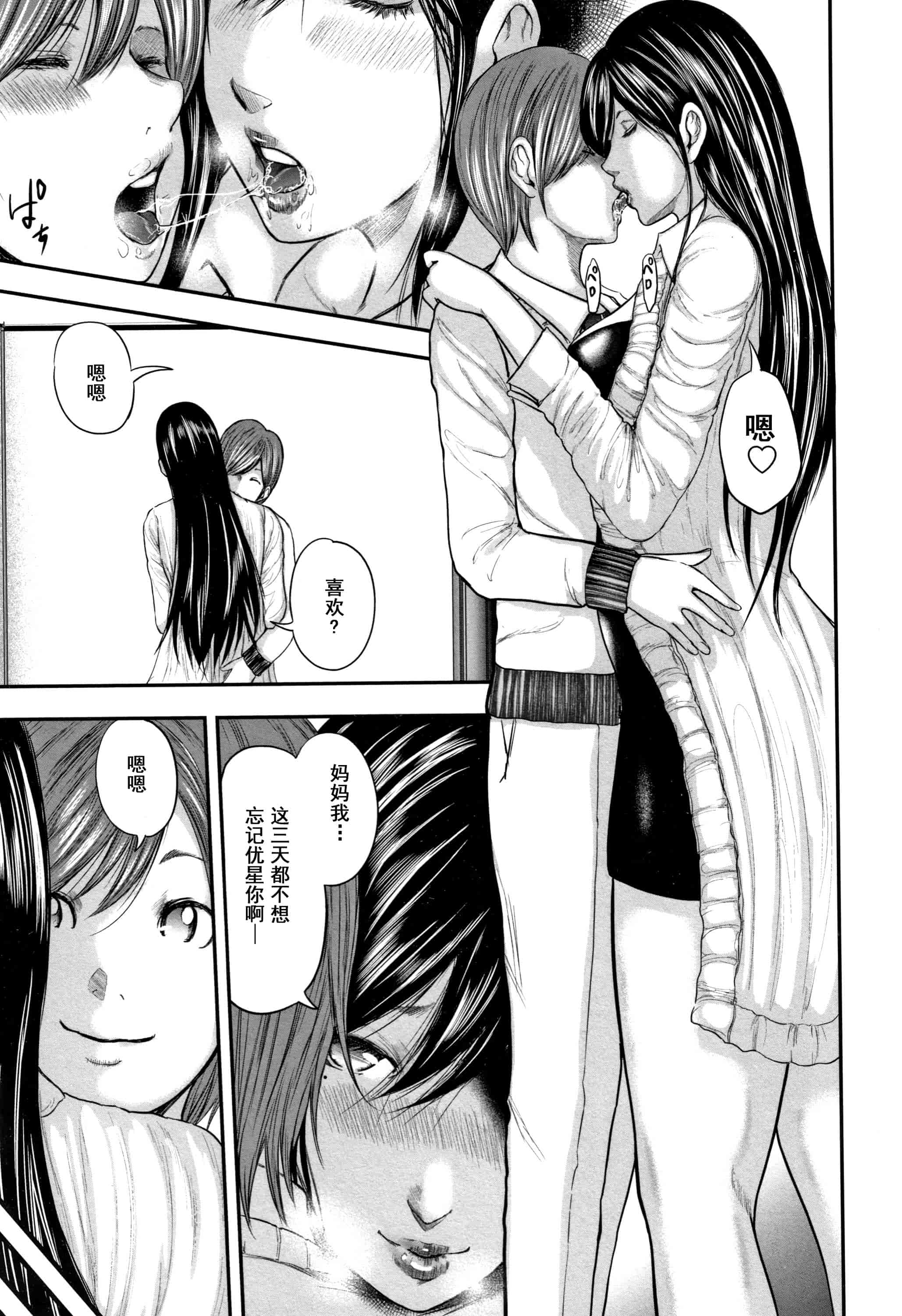 汉化版-(成年コミック) [御手洗佑樹] 相姦のレプリカ2_第8集