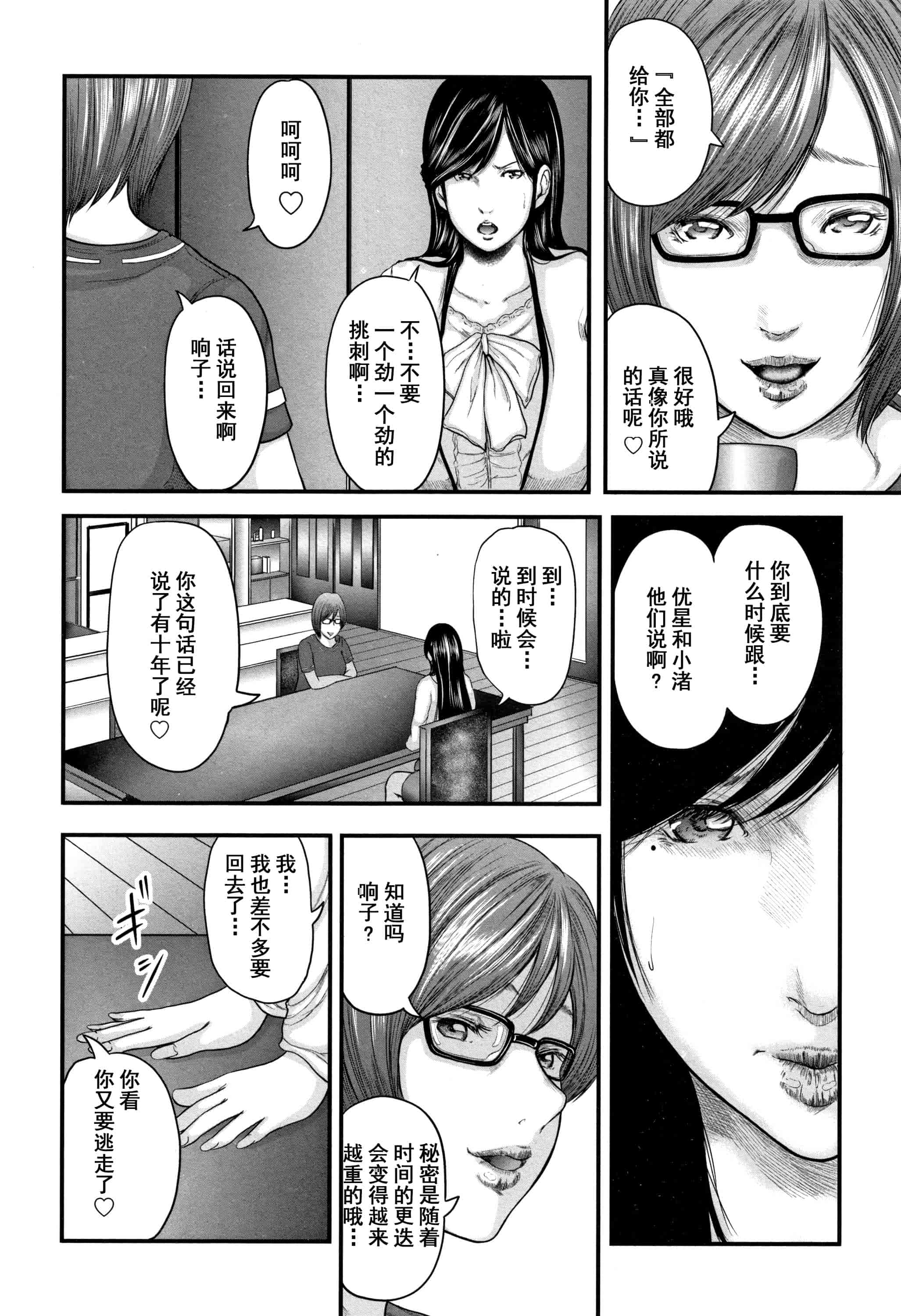 汉化版-(成年コミック) [御手洗佑樹] 相姦のレプリカ2_第1集