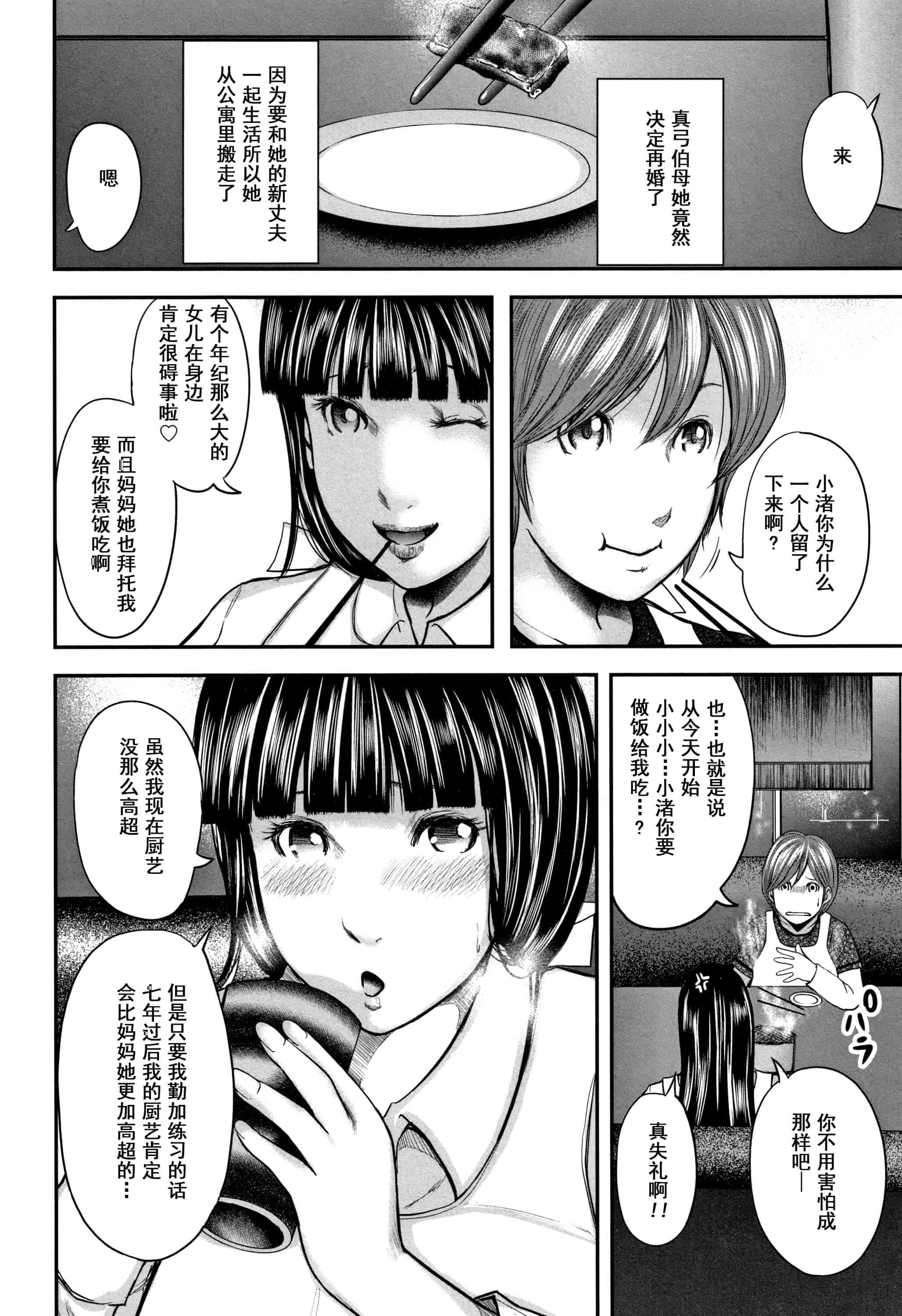 汉化版-(成年コミック) [御手洗佑樹] 相姦のレプリカ2_第8集