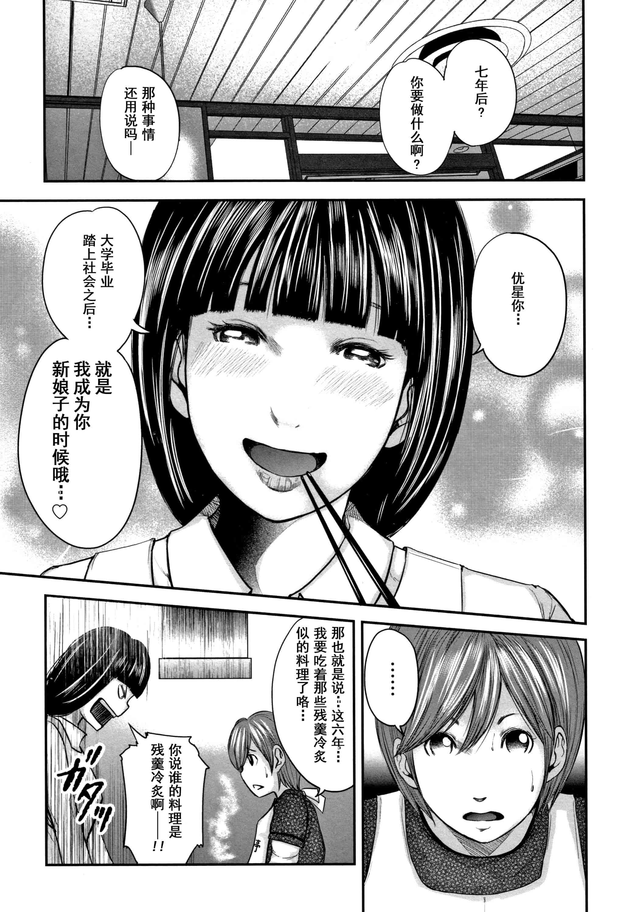 汉化版-(成年コミック) [御手洗佑樹] 相姦のレプリカ2_第9集