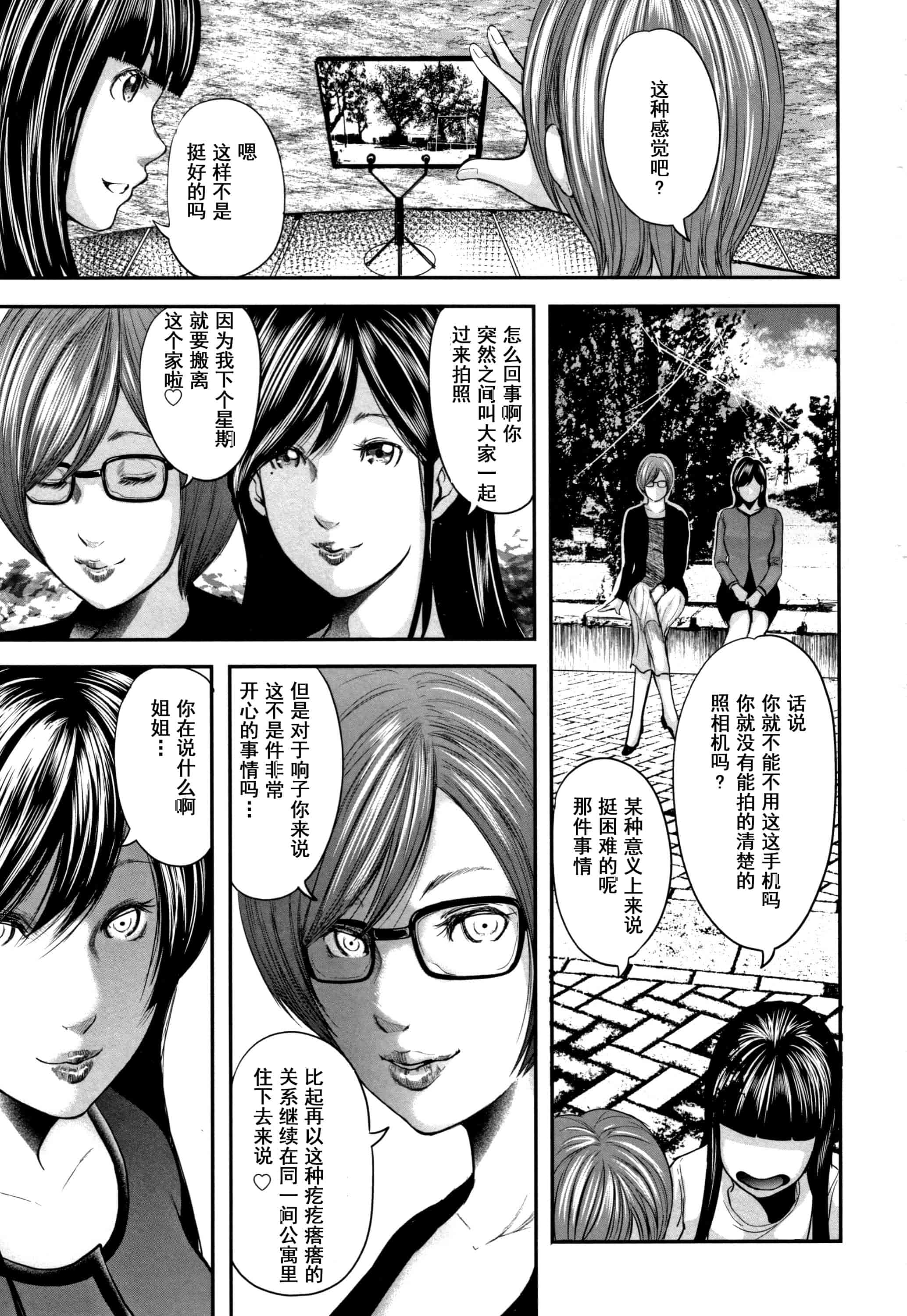 汉化版-(成年コミック) [御手洗佑樹] 相姦のレプリカ2_第9集