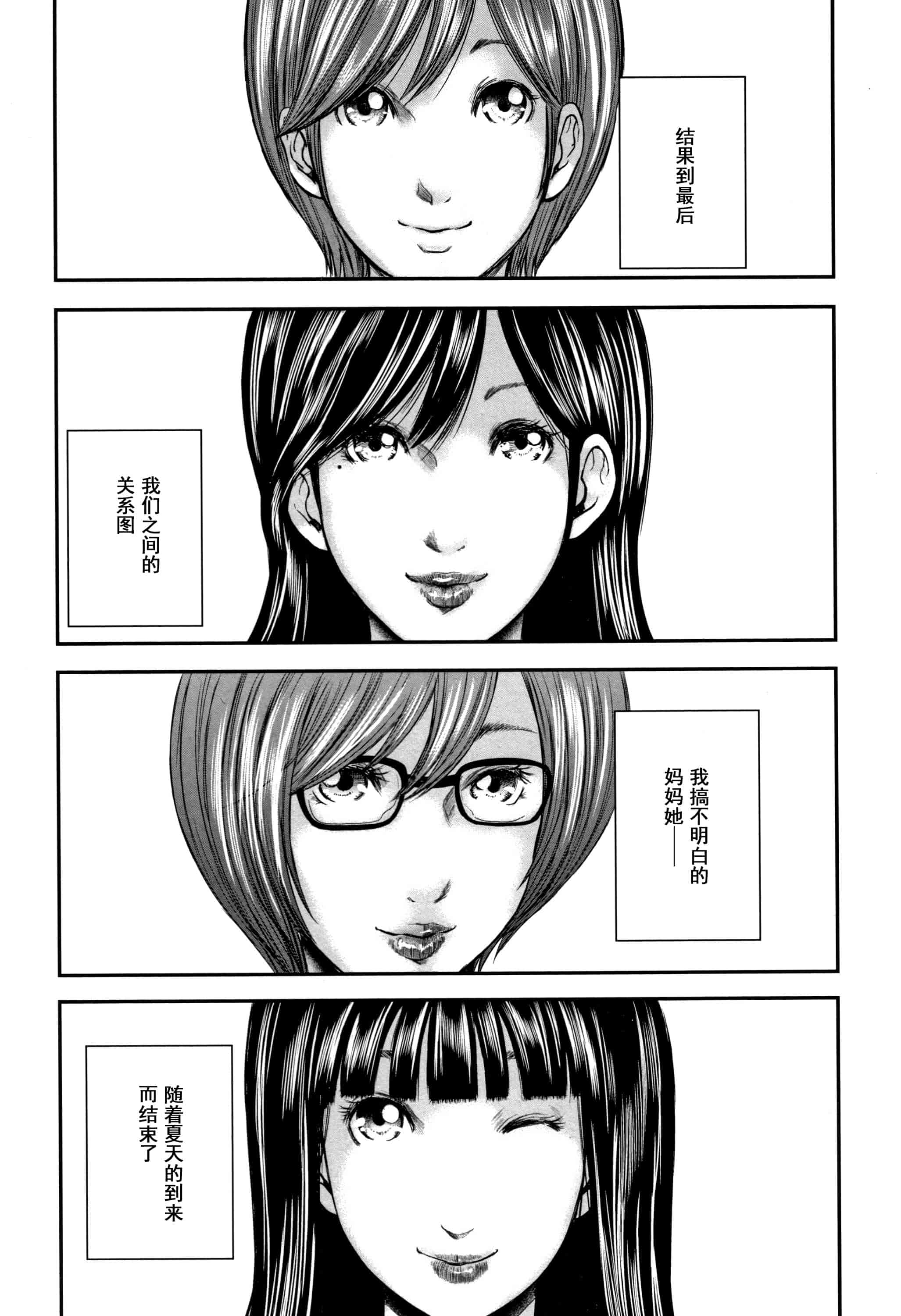 汉化版-(成年コミック) [御手洗佑樹] 相姦のレプリカ2_第9集