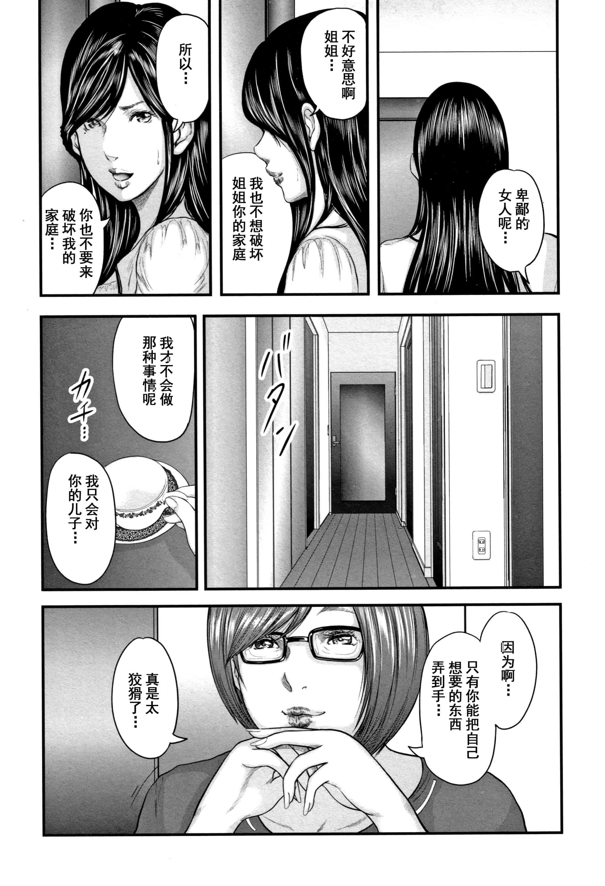 汉化版-(成年コミック) [御手洗佑樹] 相姦のレプリカ2_第1集