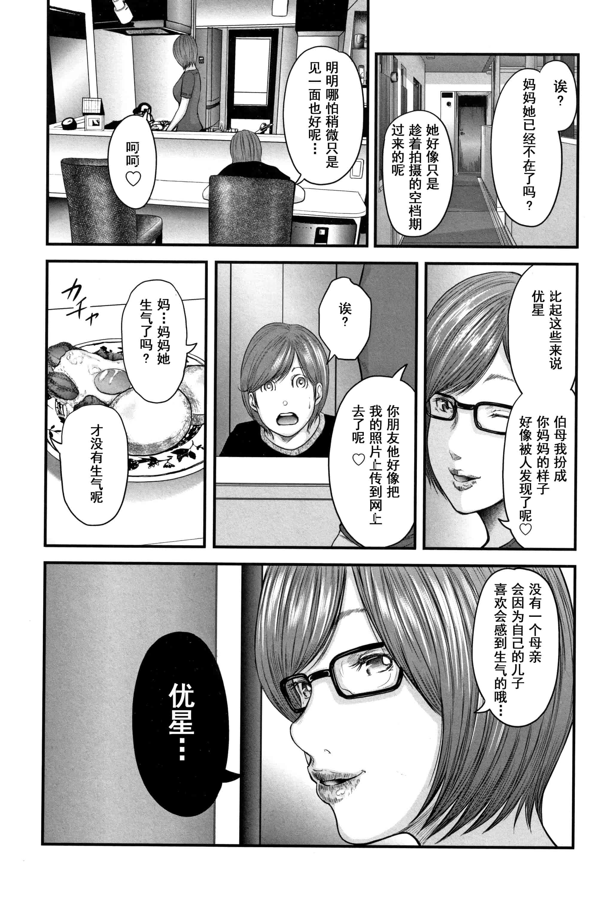 汉化版-(成年コミック) [御手洗佑樹] 相姦のレプリカ2_第1集