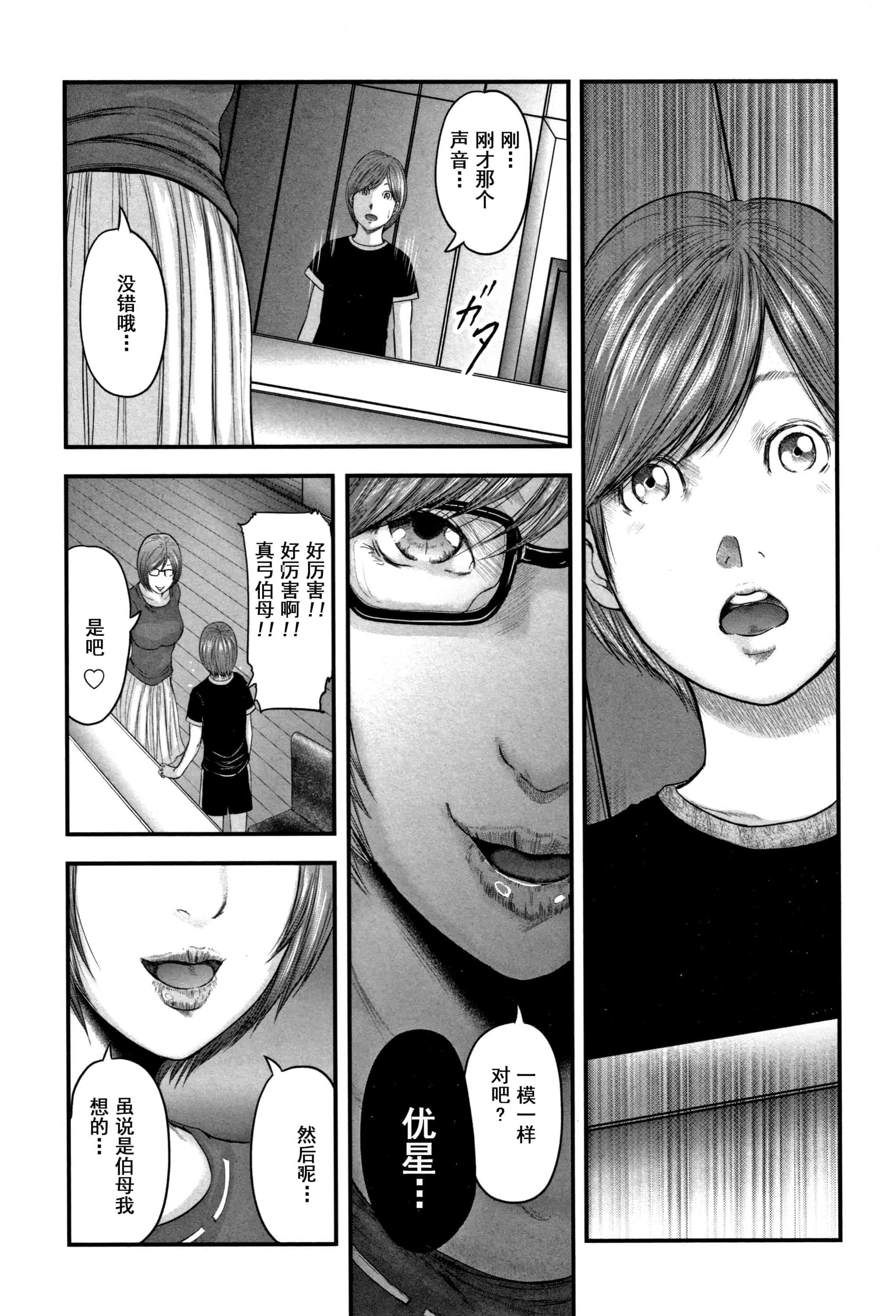 汉化版-(成年コミック) [御手洗佑樹] 相姦のレプリカ2_第1集