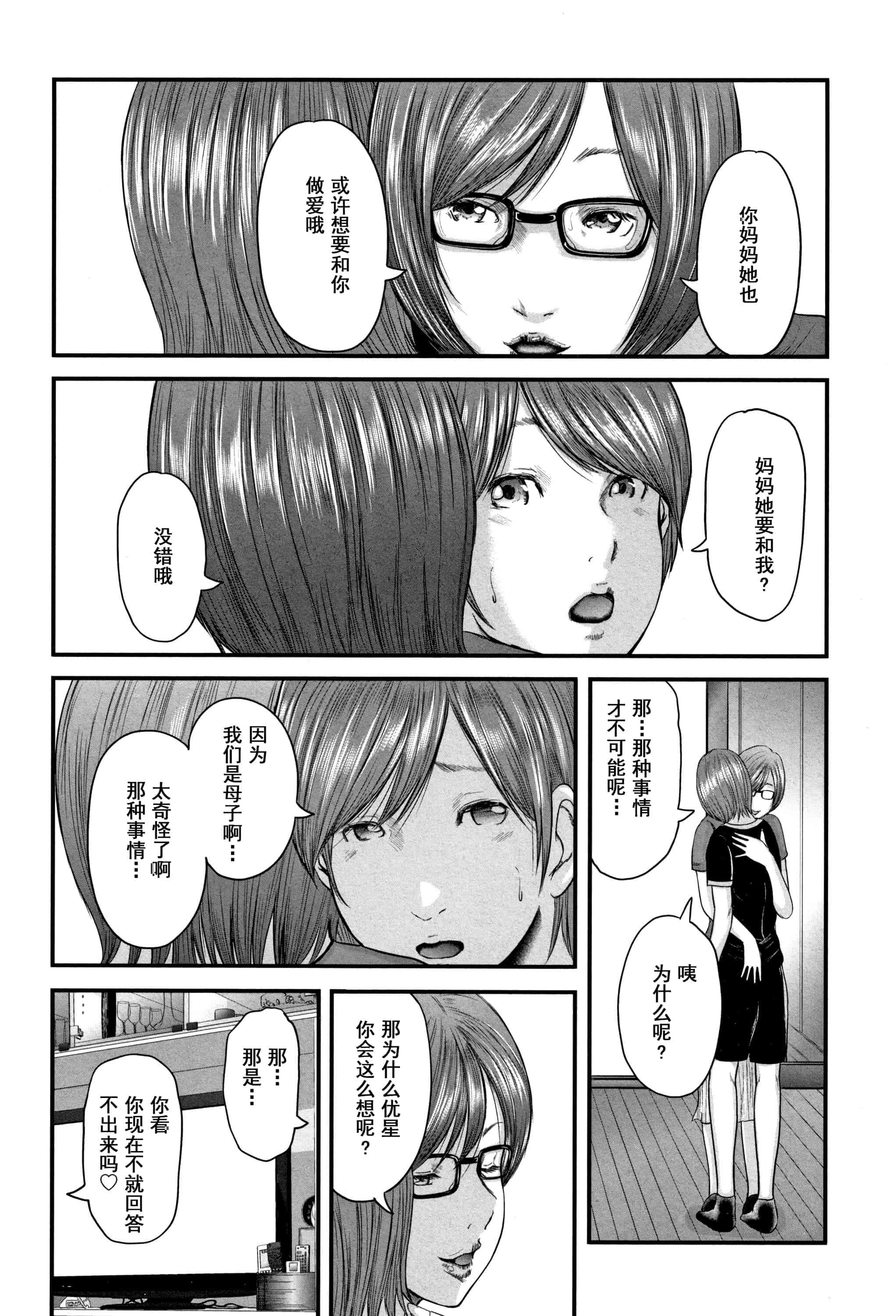 汉化版-(成年コミック) [御手洗佑樹] 相姦のレプリカ2_第1集