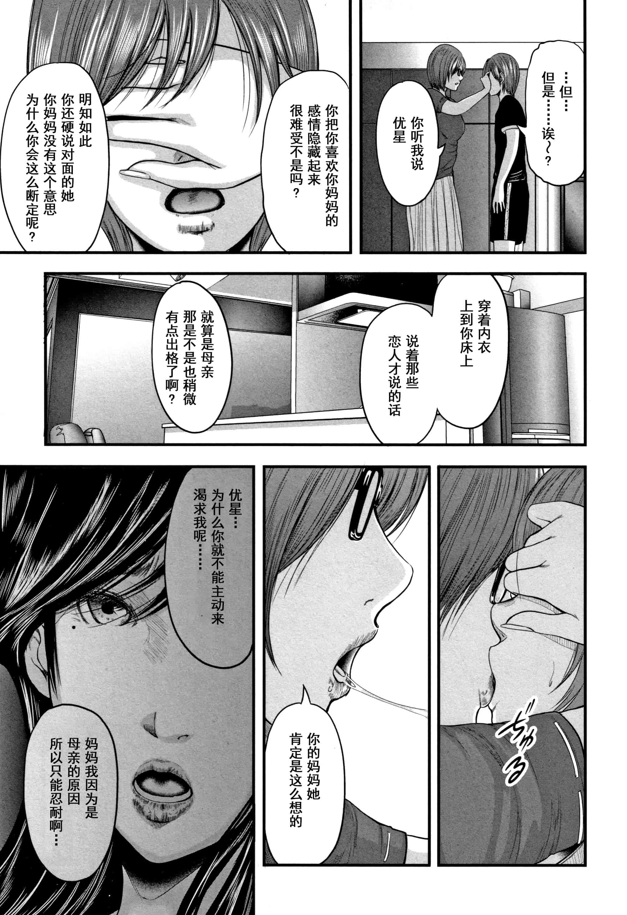 汉化版-(成年コミック) [御手洗佑樹] 相姦のレプリカ2_第1集