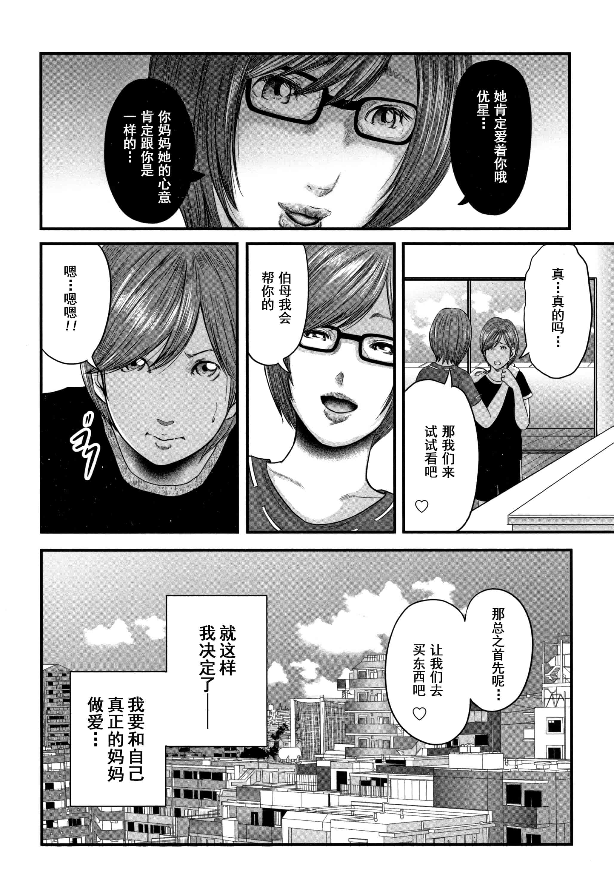 汉化版-(成年コミック) [御手洗佑樹] 相姦のレプリカ2_第2集