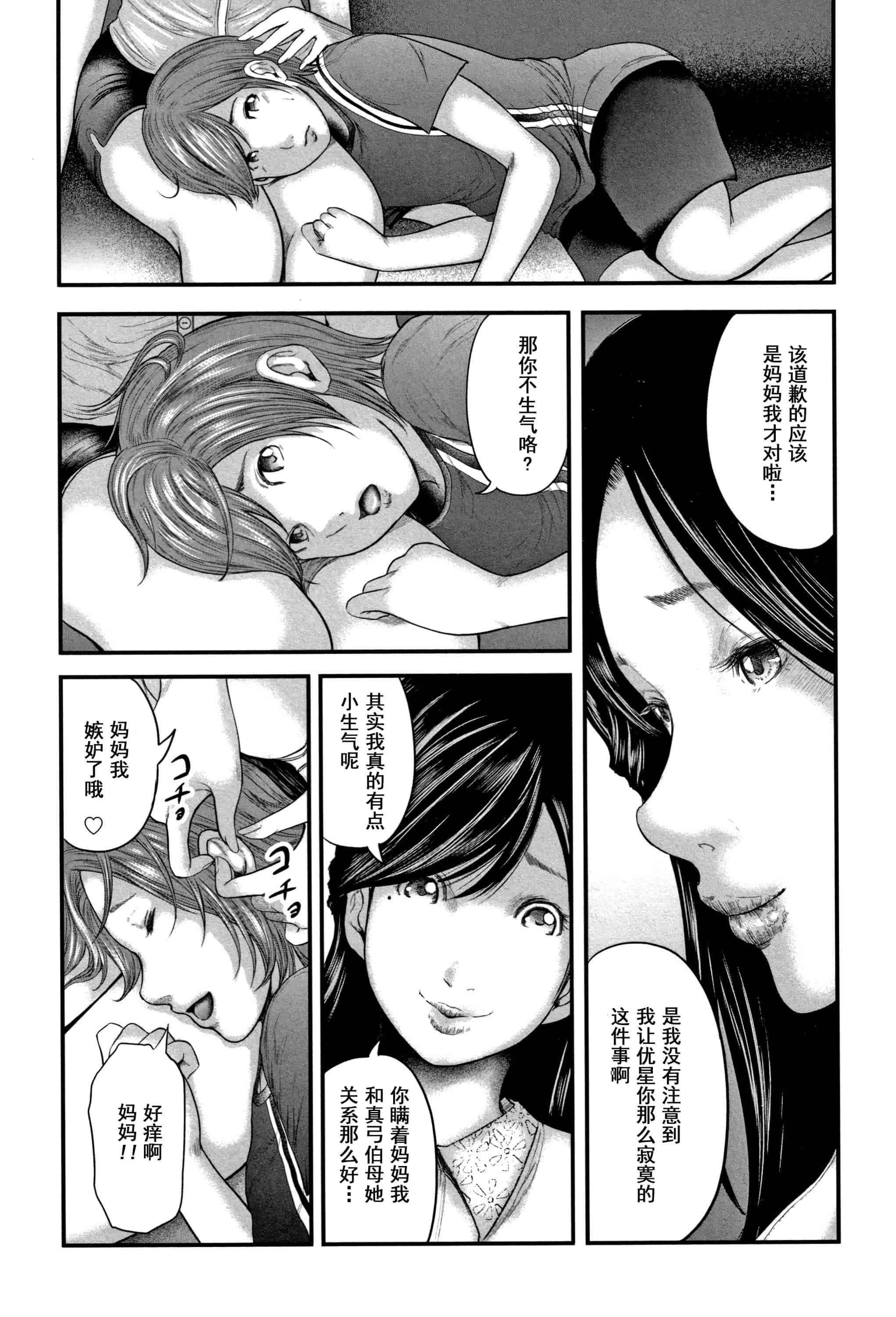 汉化版-(成年コミック) [御手洗佑樹] 相姦のレプリカ2_第2集