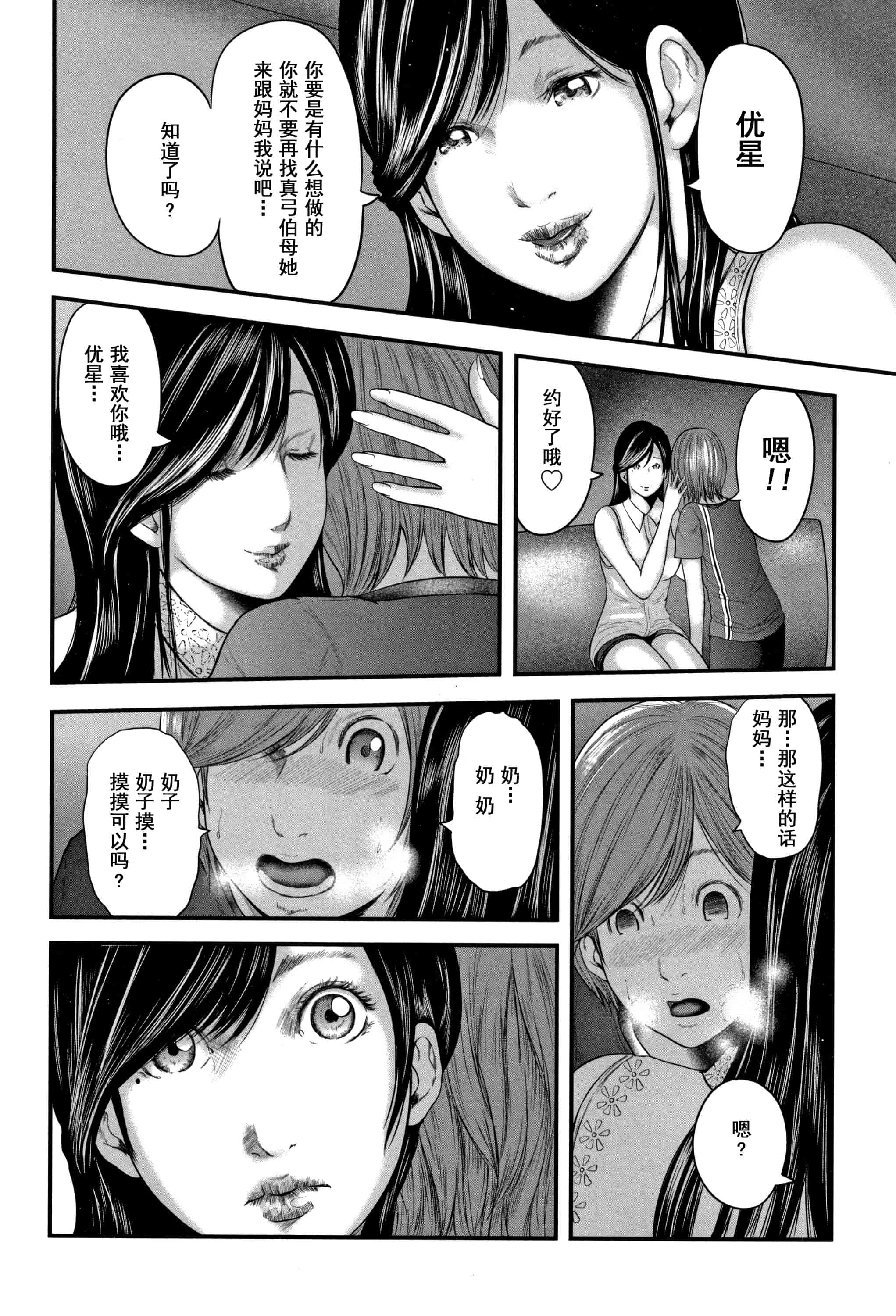 汉化版-(成年コミック) [御手洗佑樹] 相姦のレプリカ2_第2集
