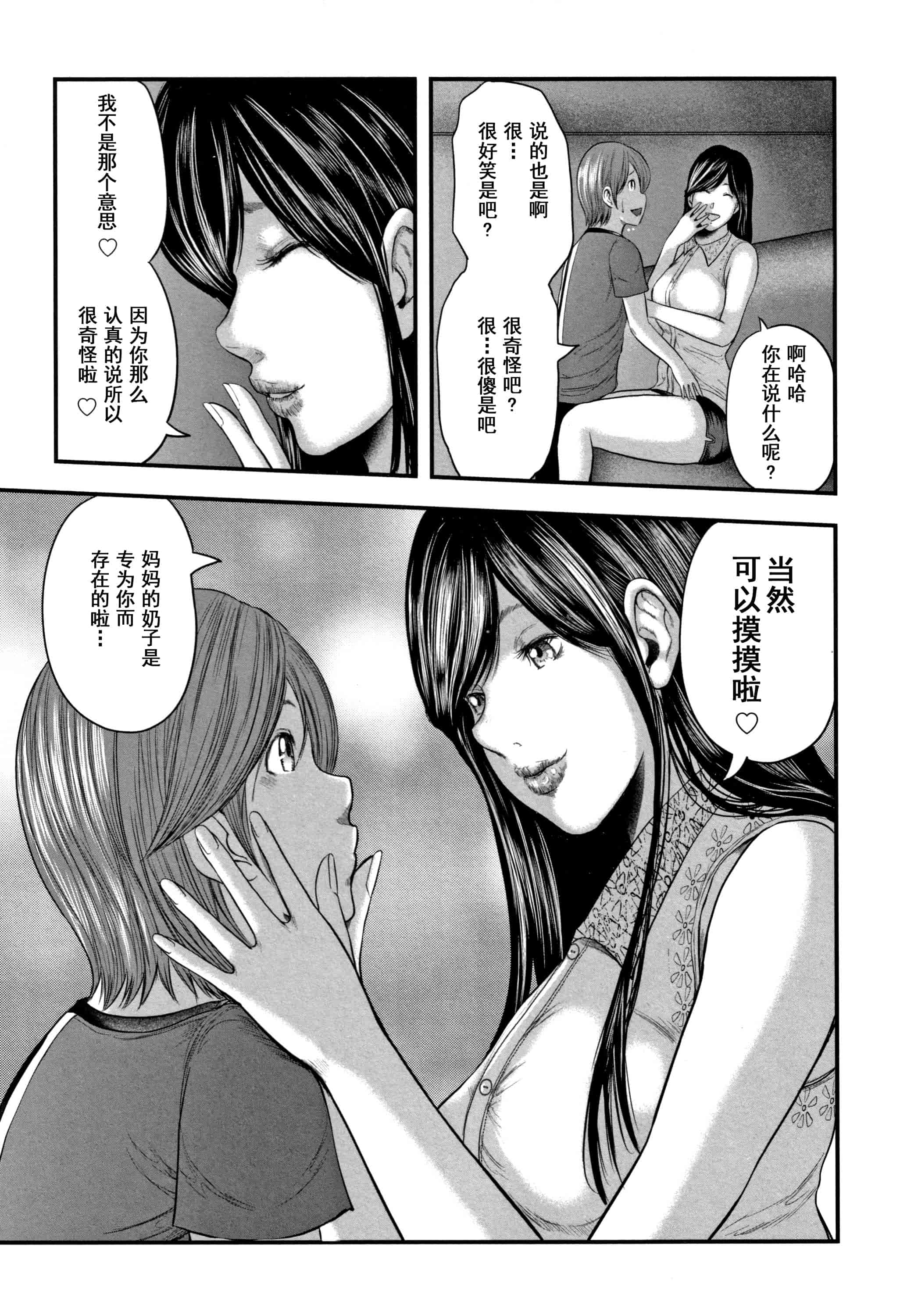 汉化版-(成年コミック) [御手洗佑樹] 相姦のレプリカ2_第2集
