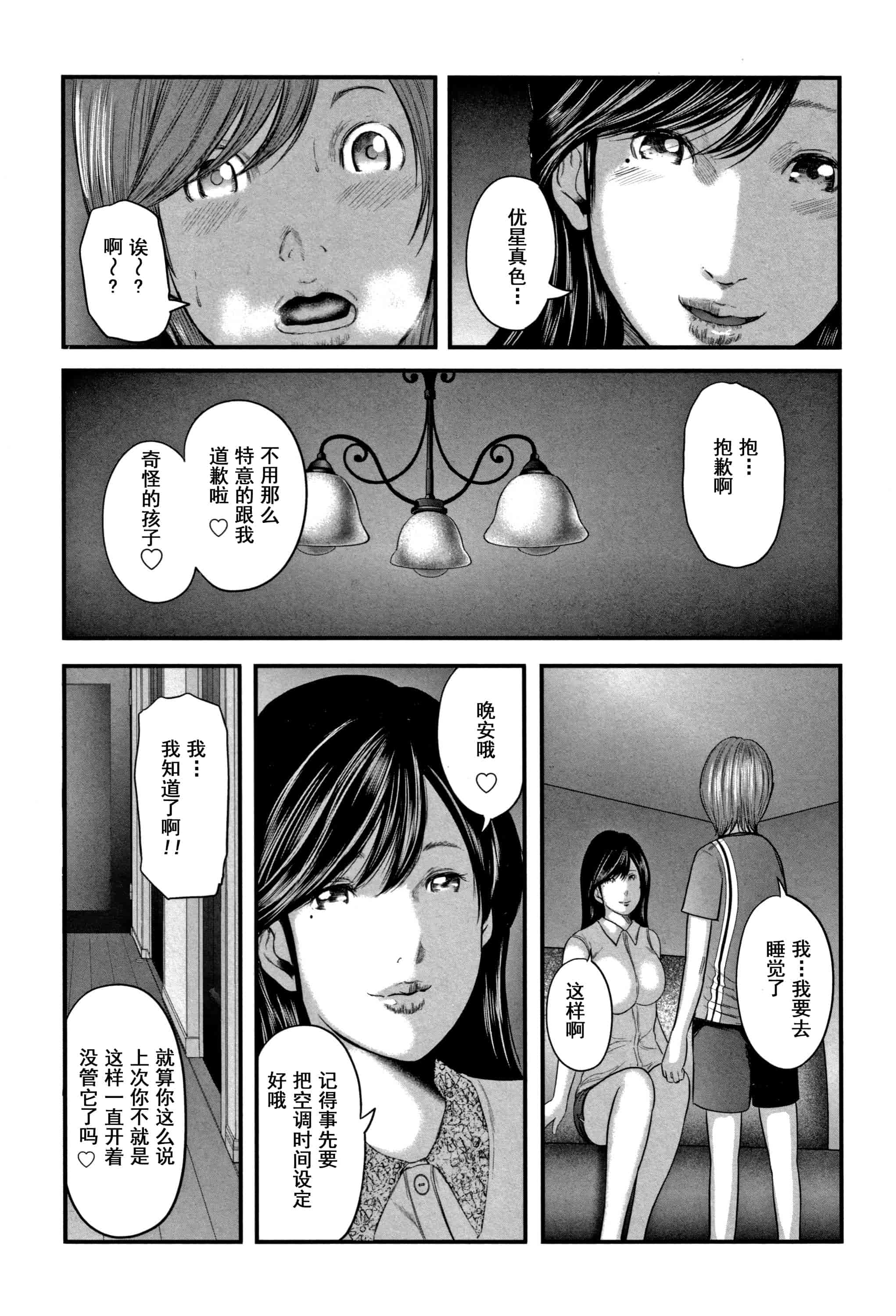 汉化版-(成年コミック) [御手洗佑樹] 相姦のレプリカ2_第2集