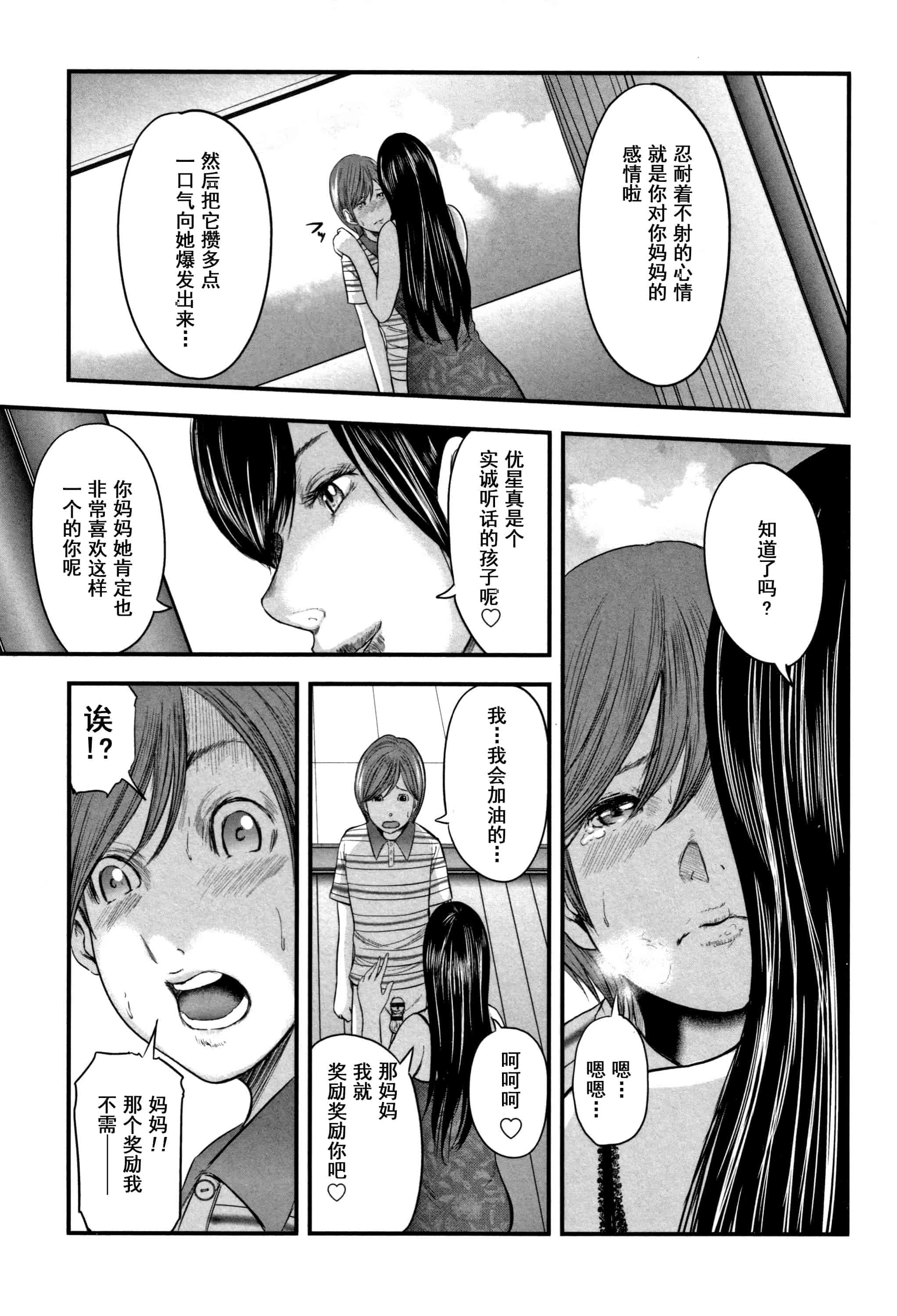 汉化版-(成年コミック) [御手洗佑樹] 相姦のレプリカ2_第2集