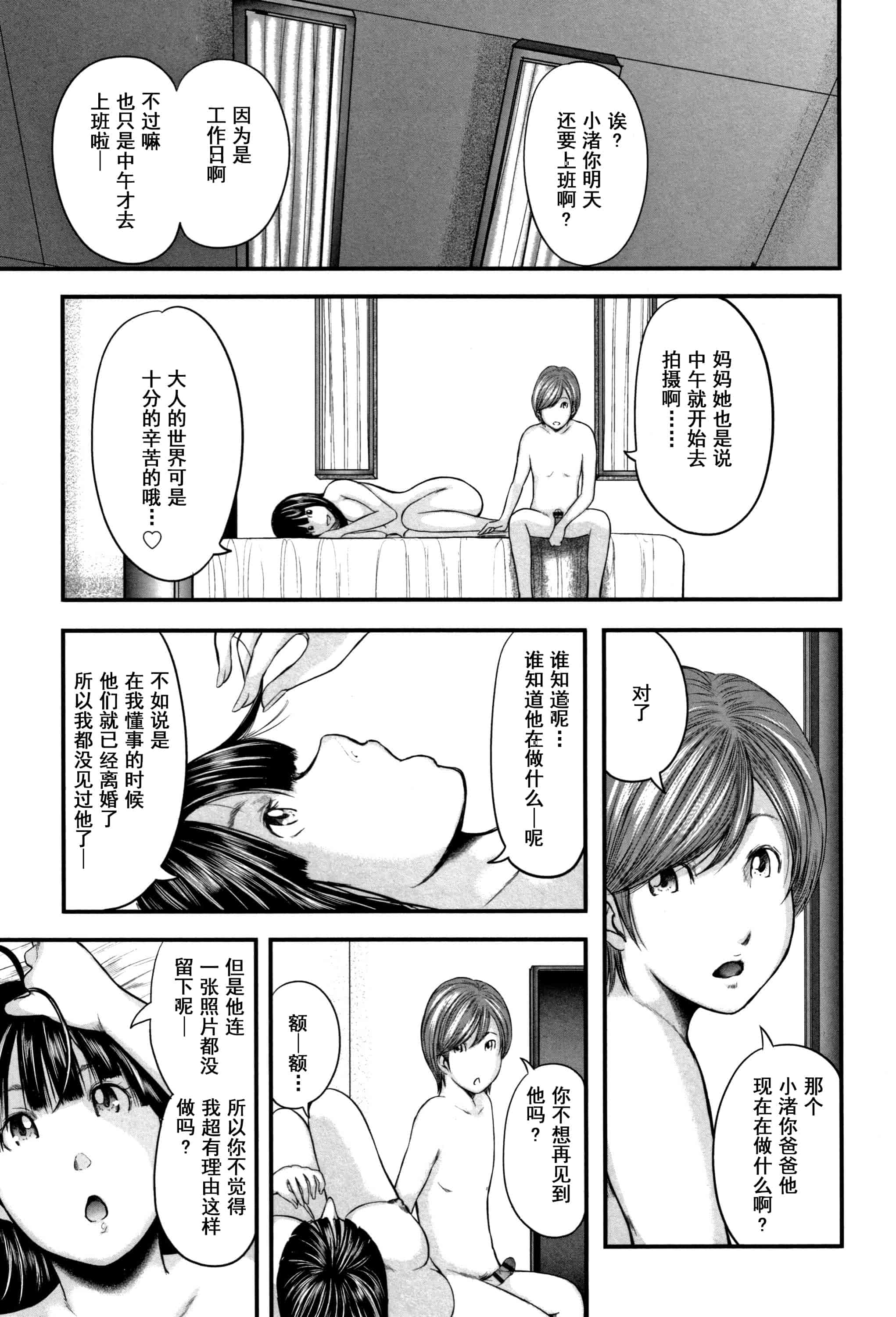 汉化版-(成年コミック) [御手洗佑樹] 相姦のレプリカ2_第3集