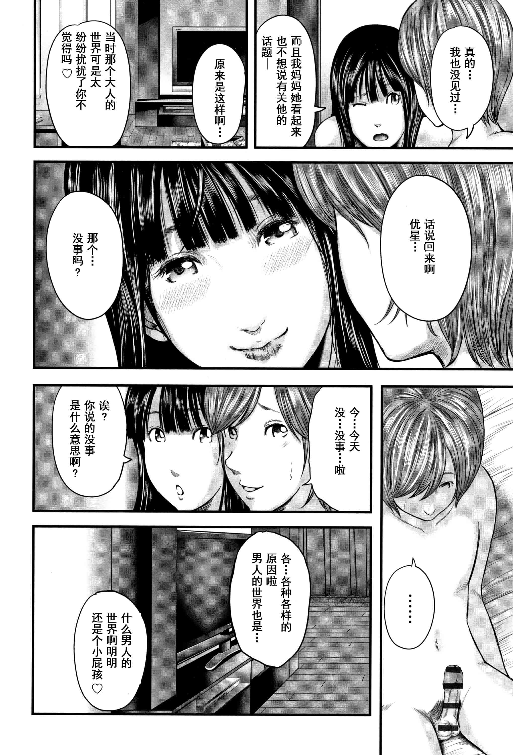 汉化版-(成年コミック) [御手洗佑樹] 相姦のレプリカ2_第3集