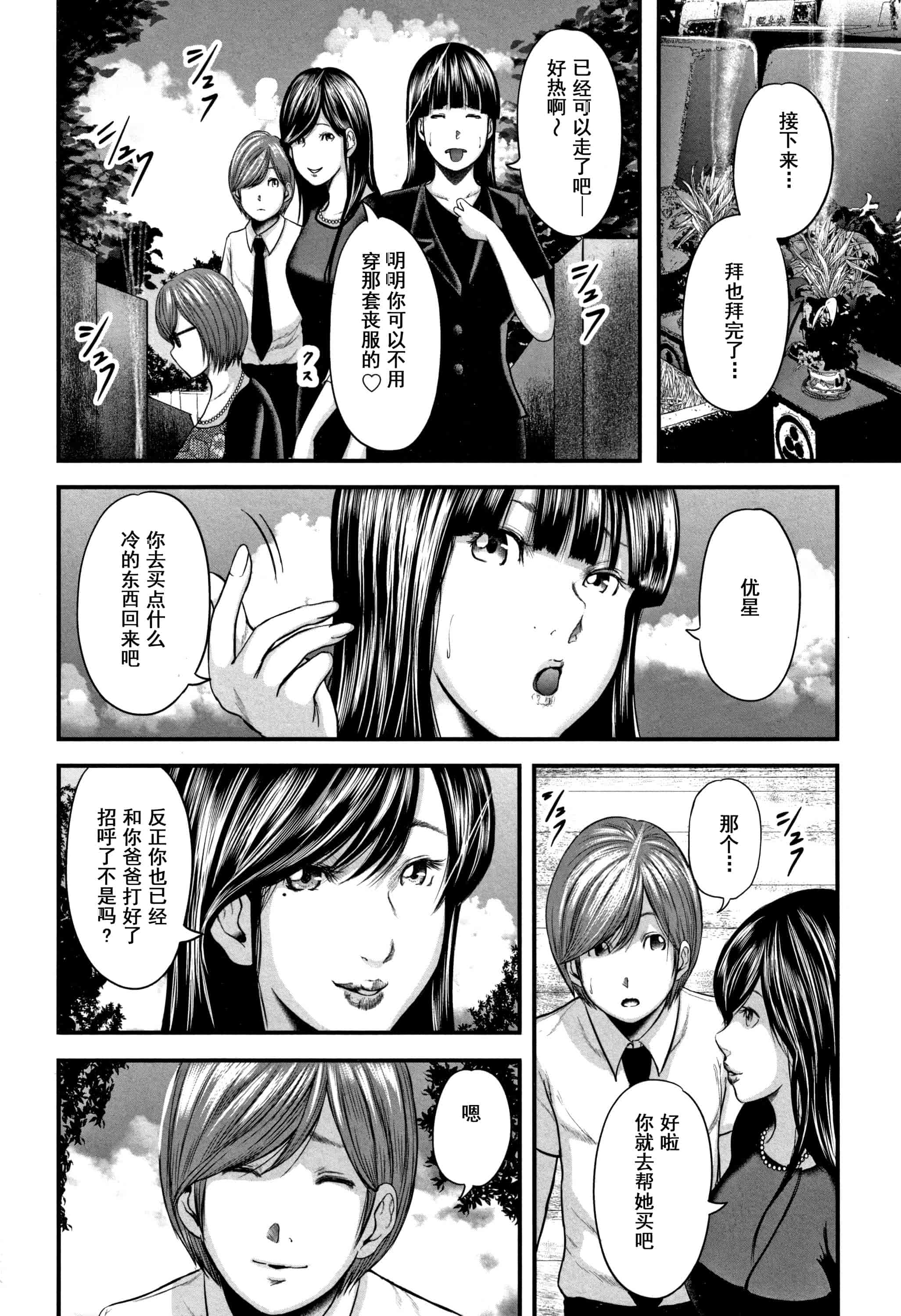 汉化版-(成年コミック) [御手洗佑樹] 相姦のレプリカ2_第3集