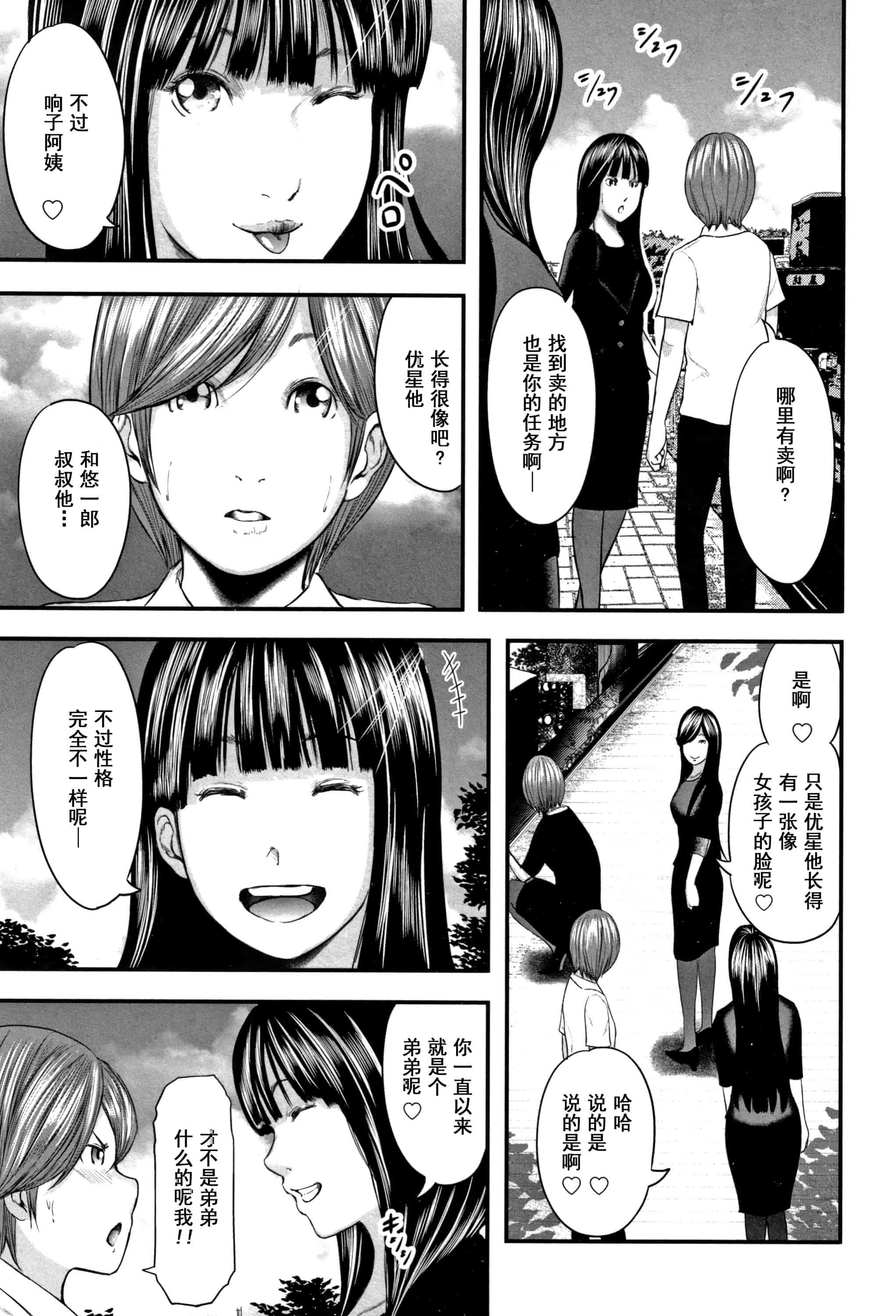 汉化版-(成年コミック) [御手洗佑樹] 相姦のレプリカ2_第3集