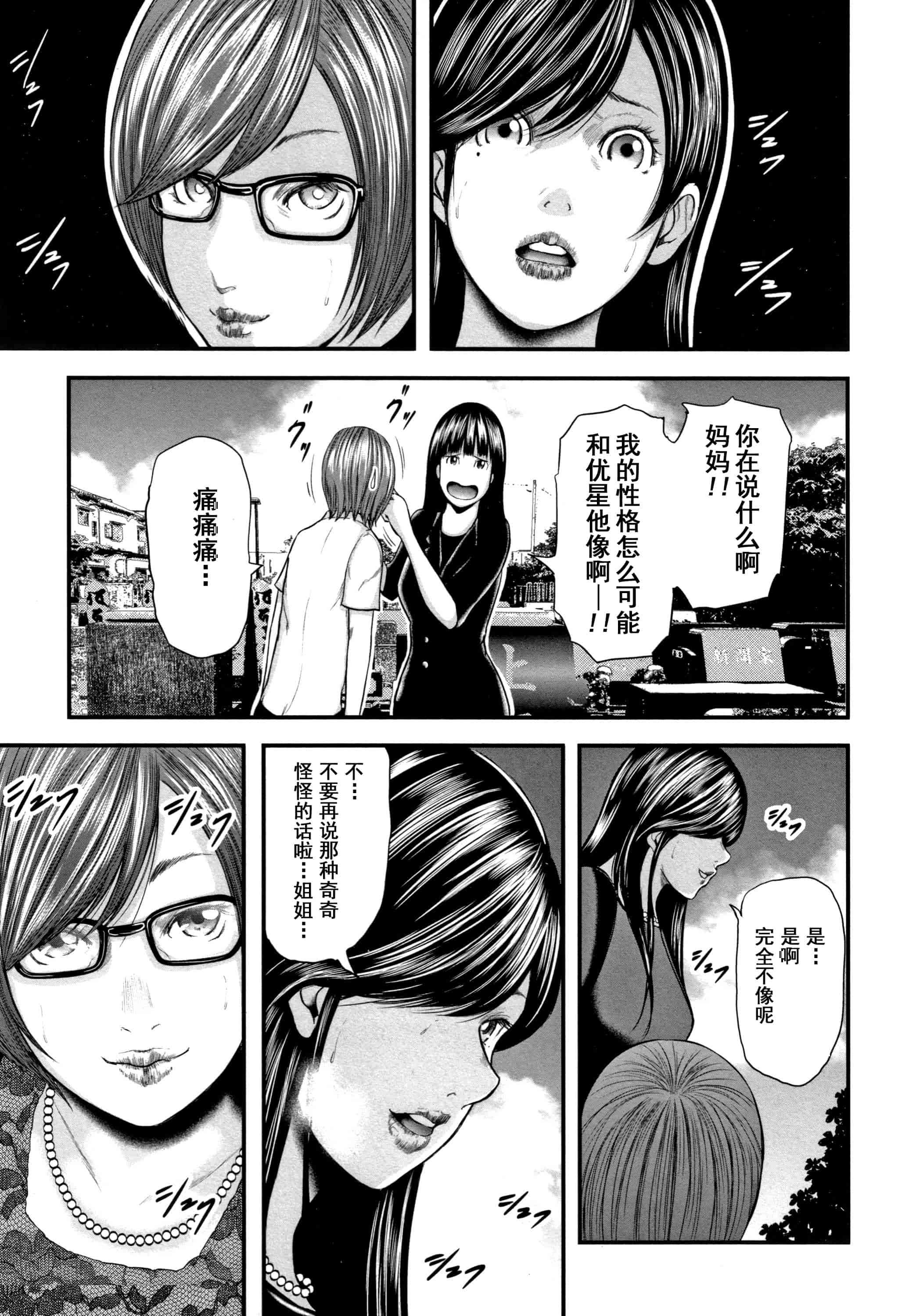 汉化版-(成年コミック) [御手洗佑樹] 相姦のレプリカ2_第3集