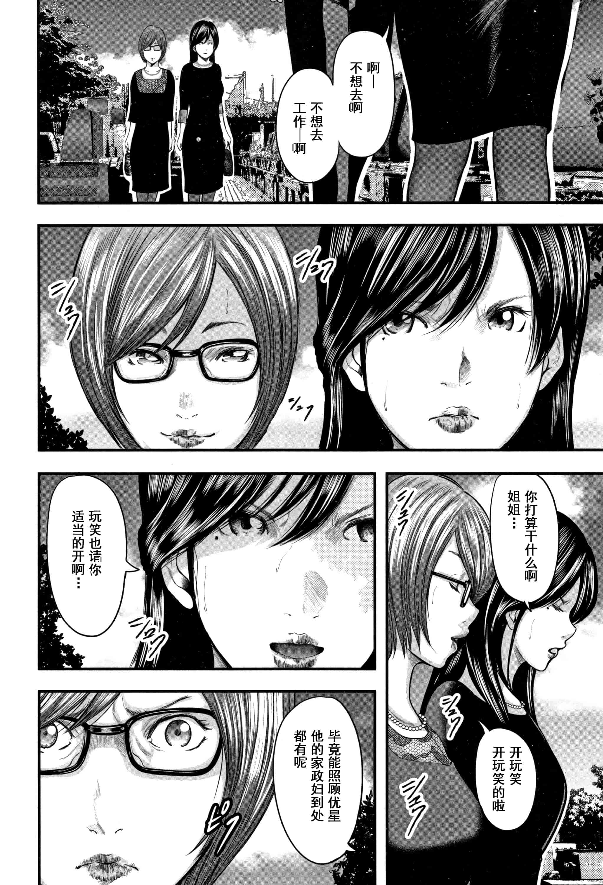 汉化版-(成年コミック) [御手洗佑樹] 相姦のレプリカ2_第3集