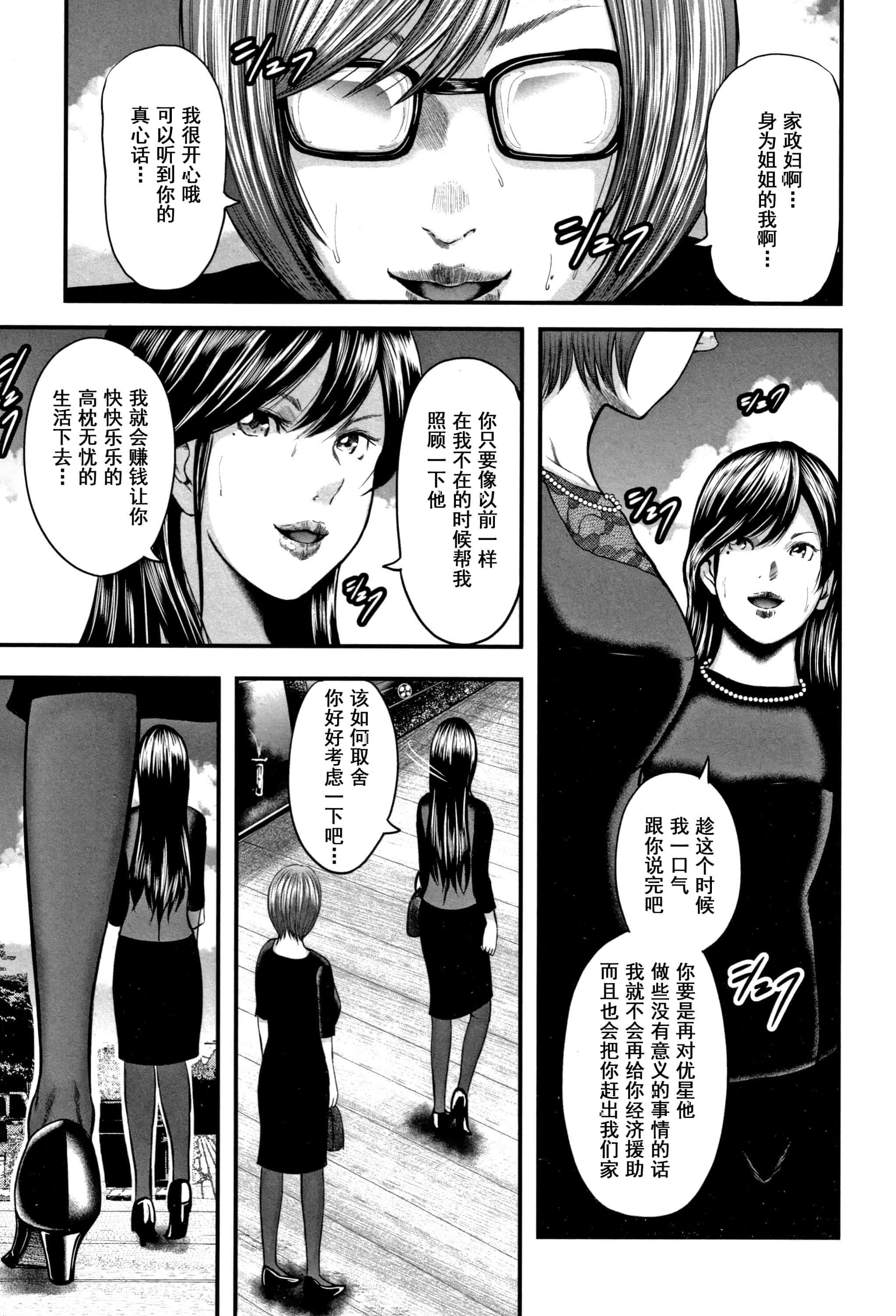 汉化版-(成年コミック) [御手洗佑樹] 相姦のレプリカ2_第3集