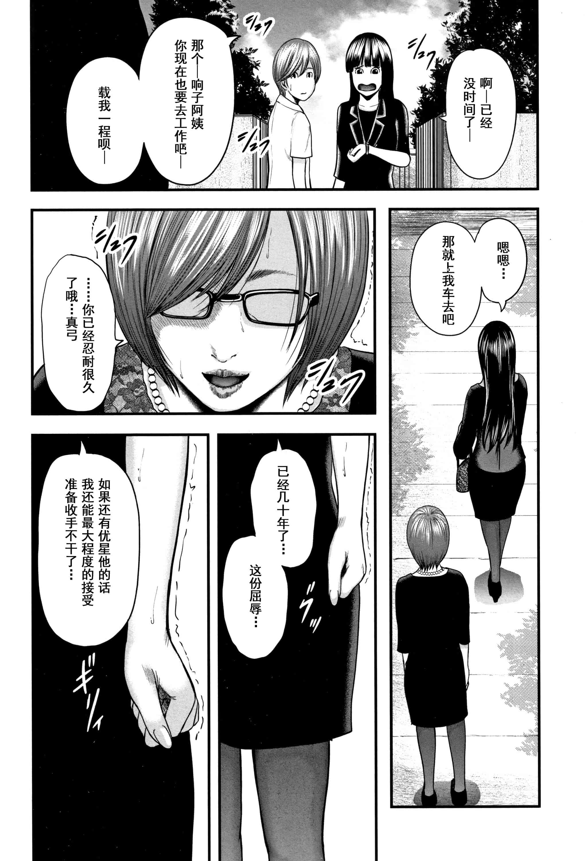 汉化版-(成年コミック) [御手洗佑樹] 相姦のレプリカ2_第3集