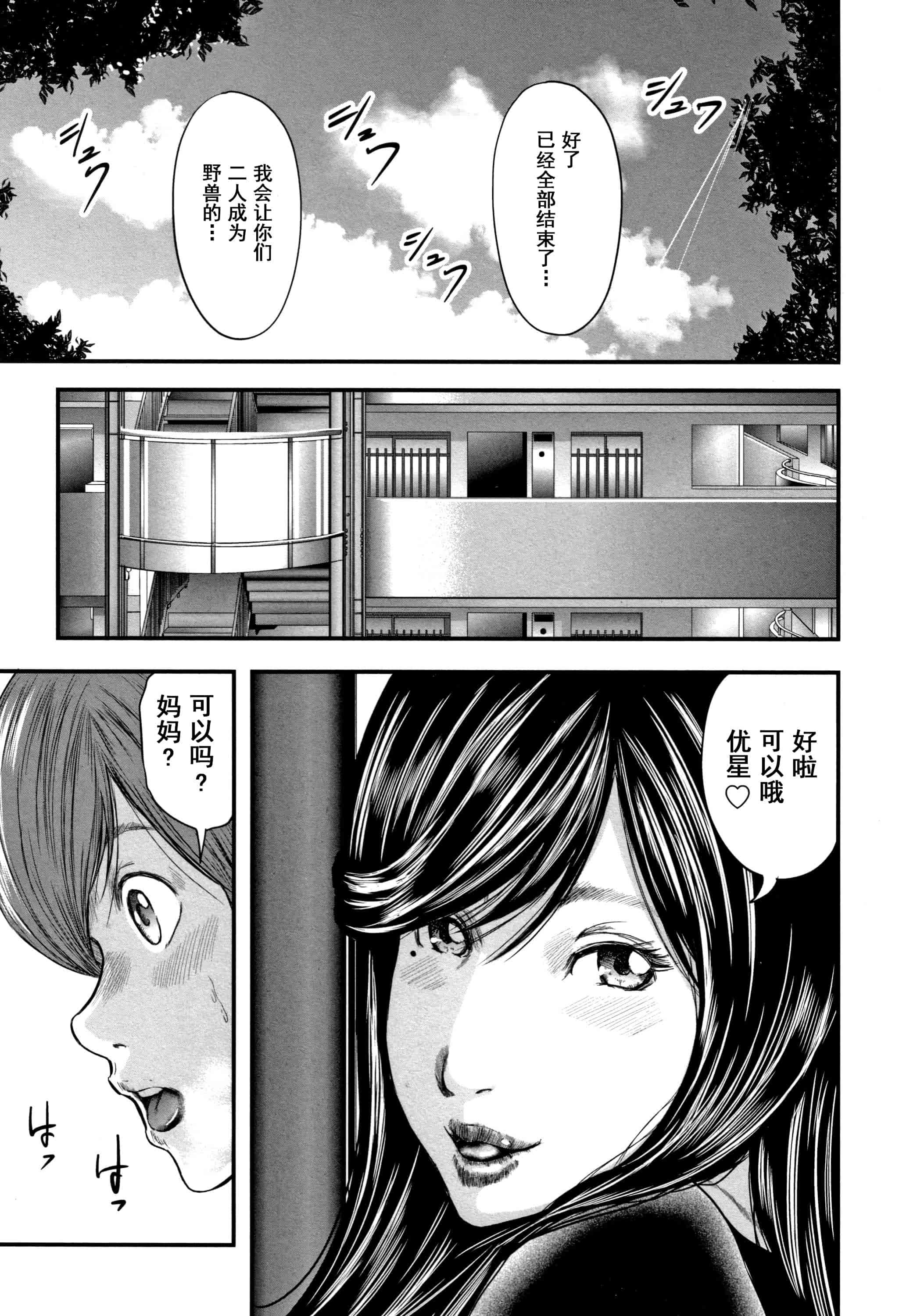 汉化版-(成年コミック) [御手洗佑樹] 相姦のレプリカ2_第3集