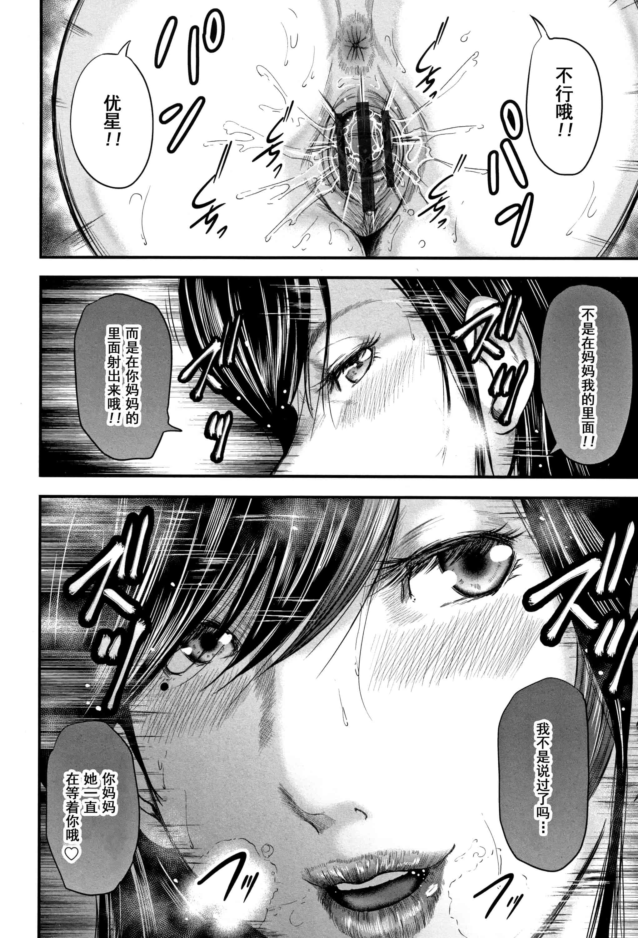 汉化版-(成年コミック) [御手洗佑樹] 相姦のレプリカ2_第3集