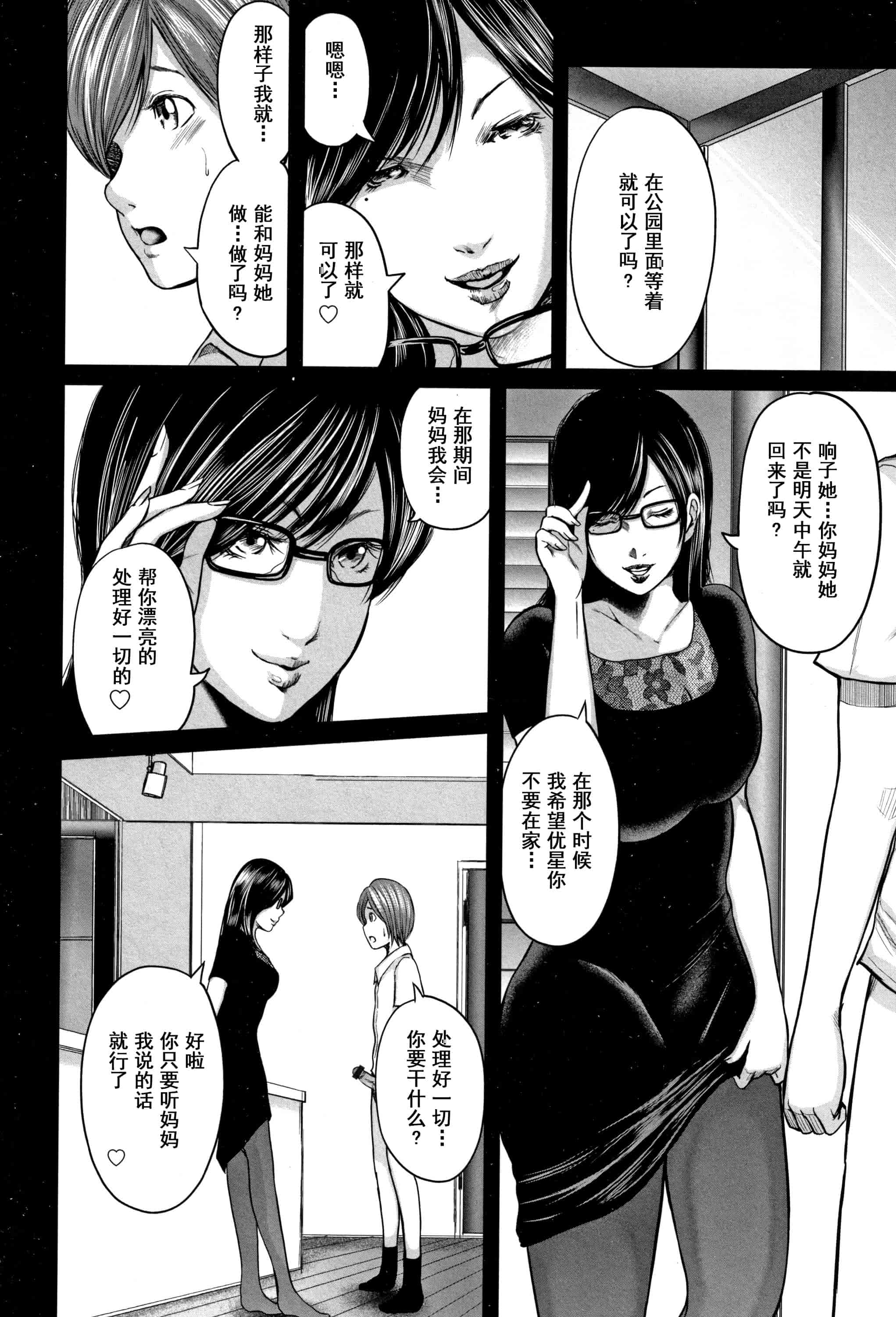 汉化版-(成年コミック) [御手洗佑樹] 相姦のレプリカ2_第3集
