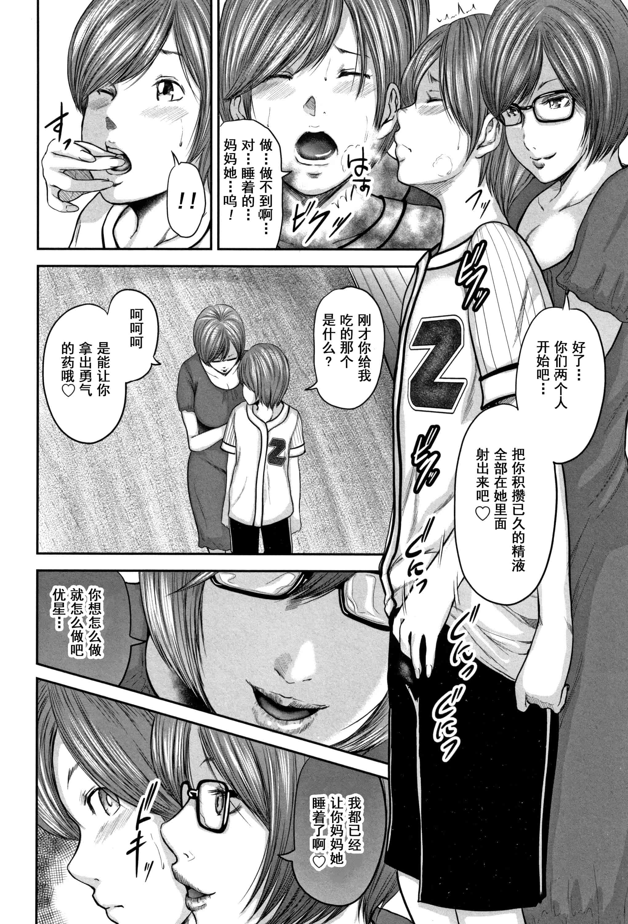 汉化版-(成年コミック) [御手洗佑樹] 相姦のレプリカ2_第3集