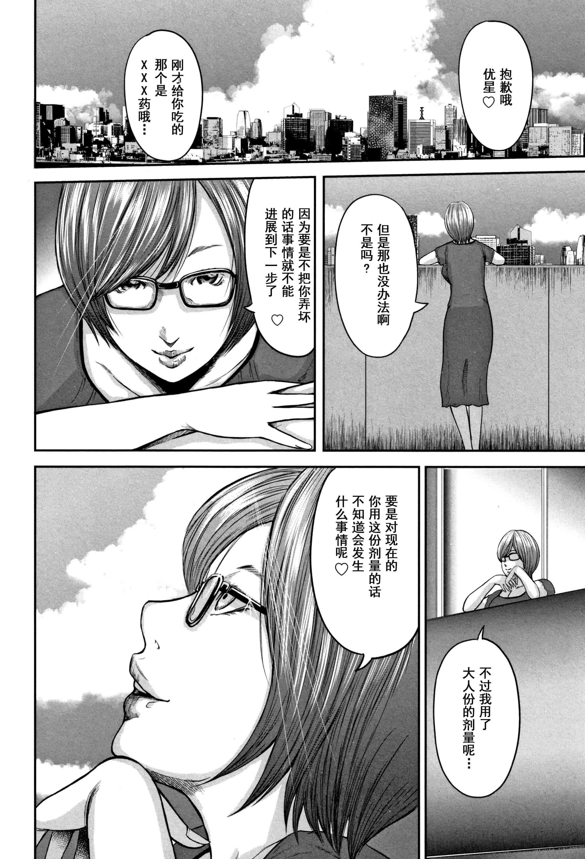 汉化版-(成年コミック) [御手洗佑樹] 相姦のレプリカ2_第3集