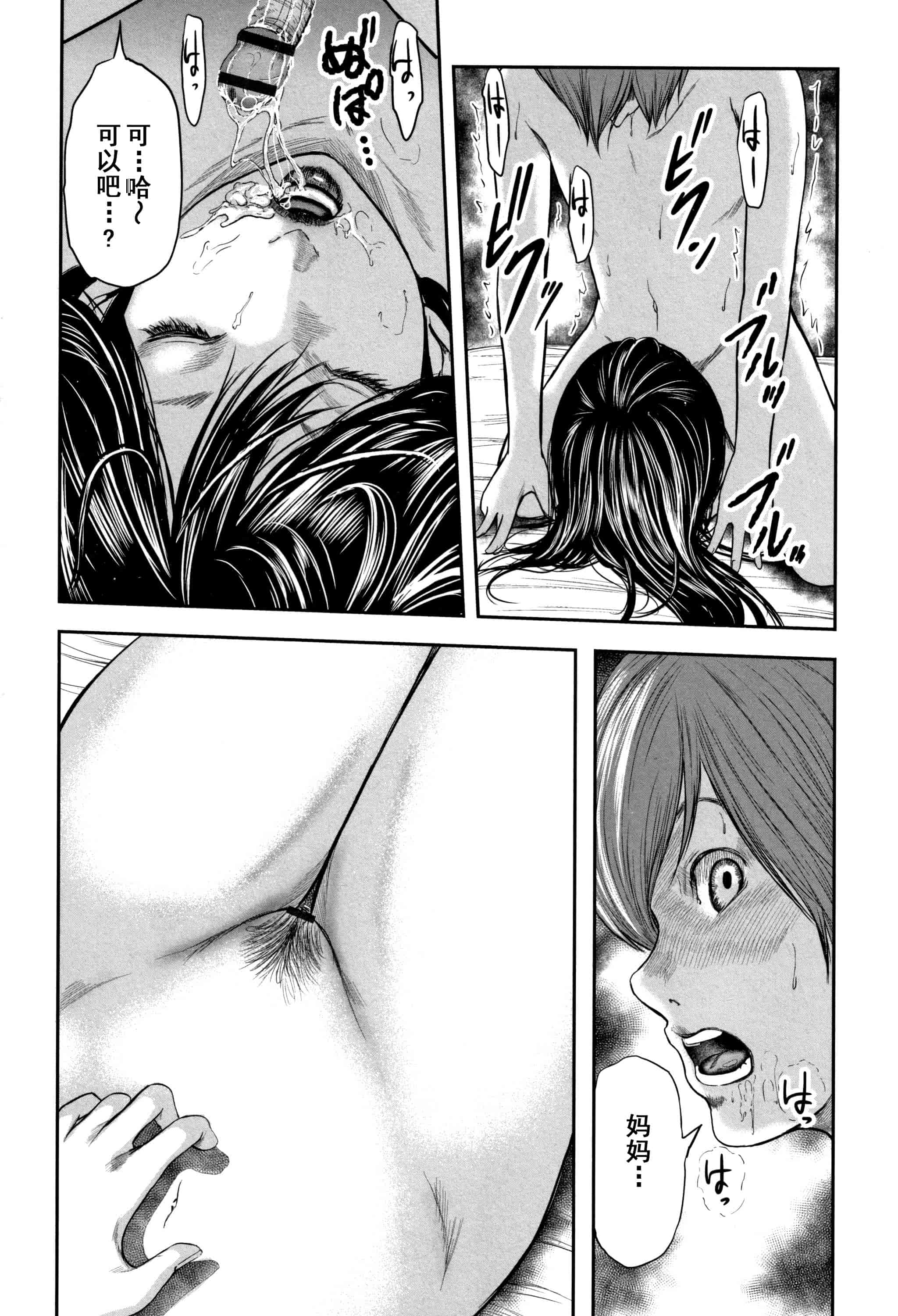 汉化版-(成年コミック) [御手洗佑樹] 相姦のレプリカ2_第4集